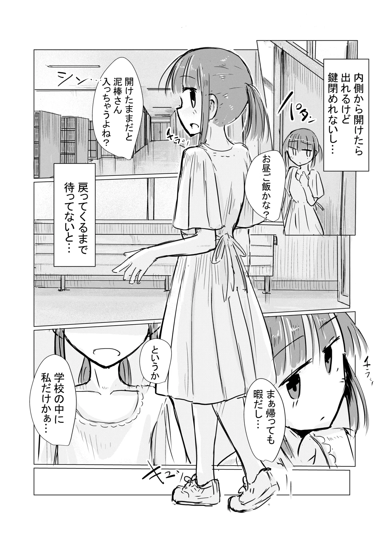 少女と忘れもの Page.10