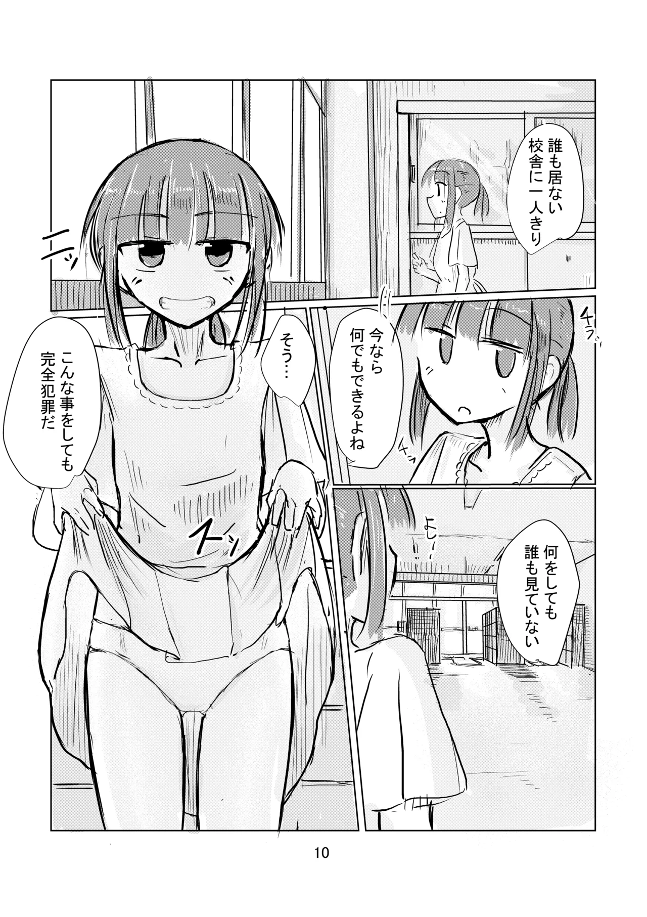 少女と忘れもの Page.11
