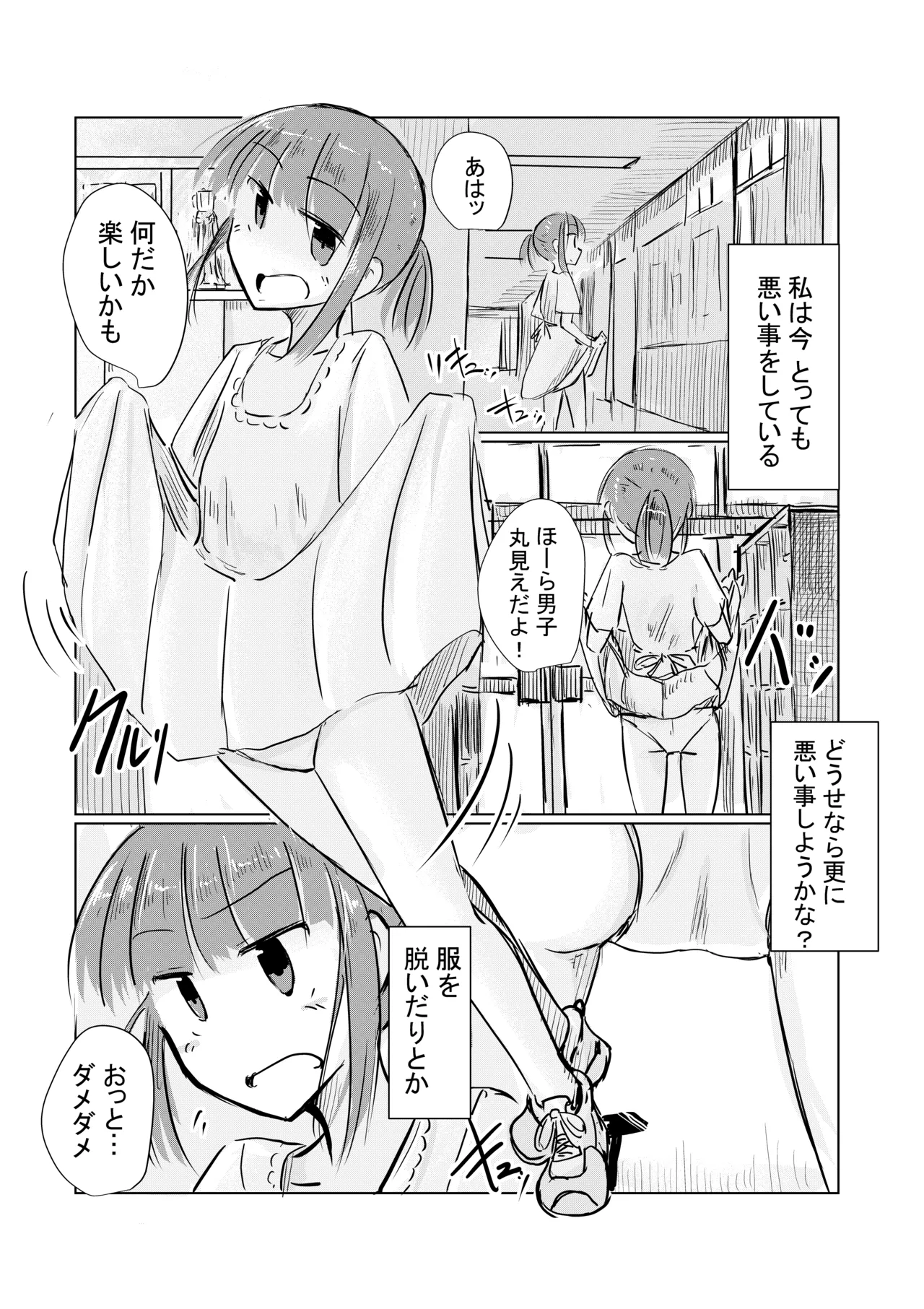 少女と忘れもの Page.12