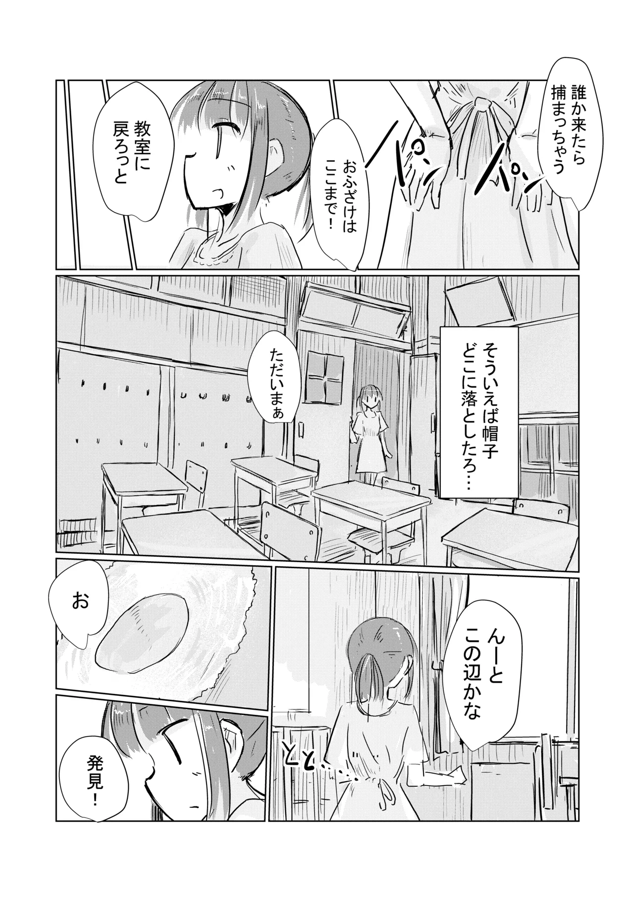 少女と忘れもの Page.13
