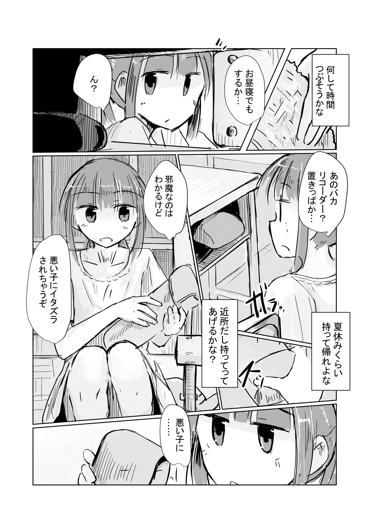 少女と忘れもの Page.14