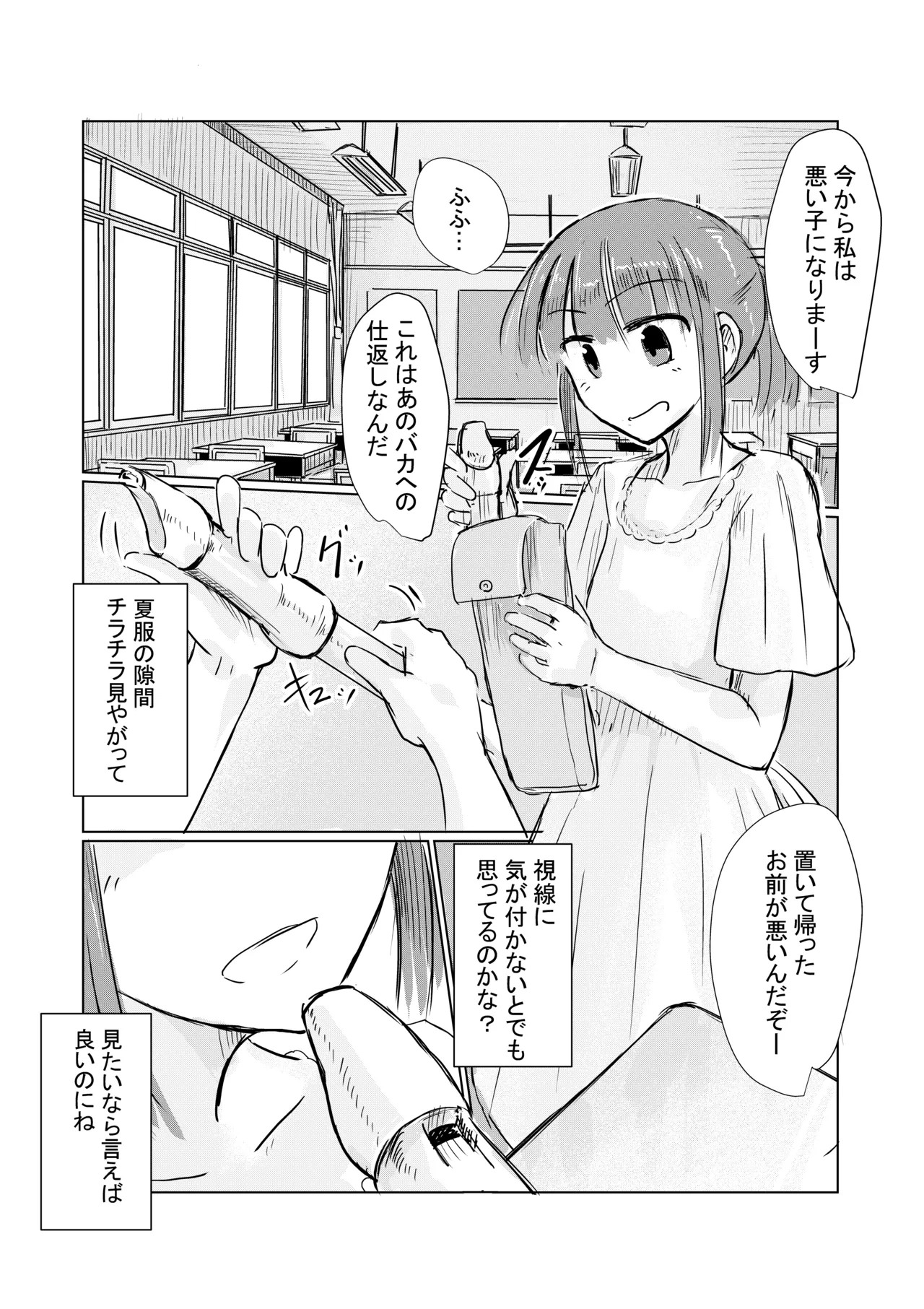 少女と忘れもの Page.15