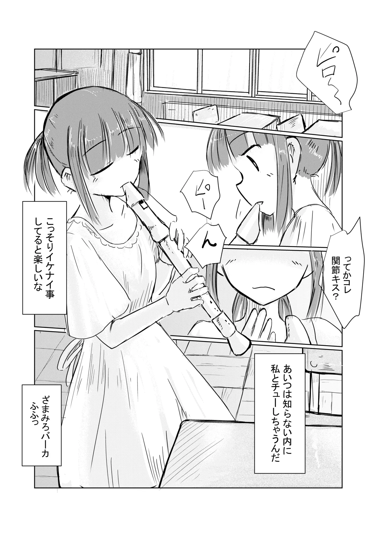 少女と忘れもの Page.16
