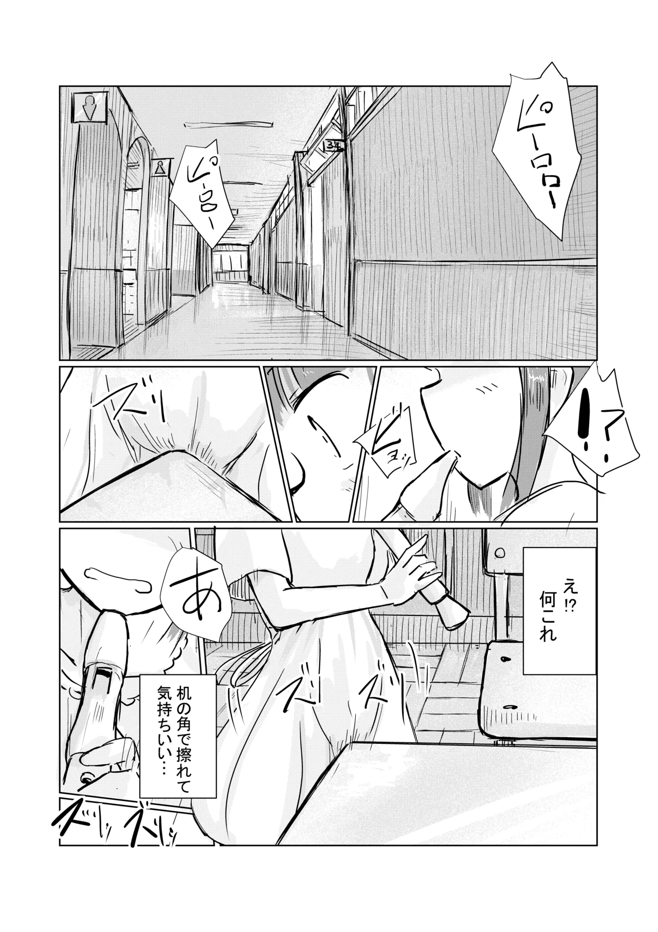 少女と忘れもの Page.17