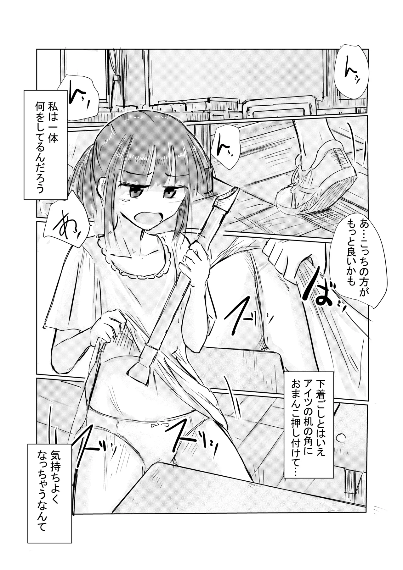 少女と忘れもの Page.18