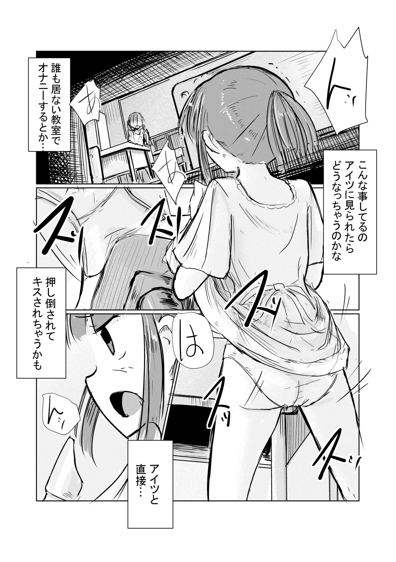 少女と忘れもの Page.19