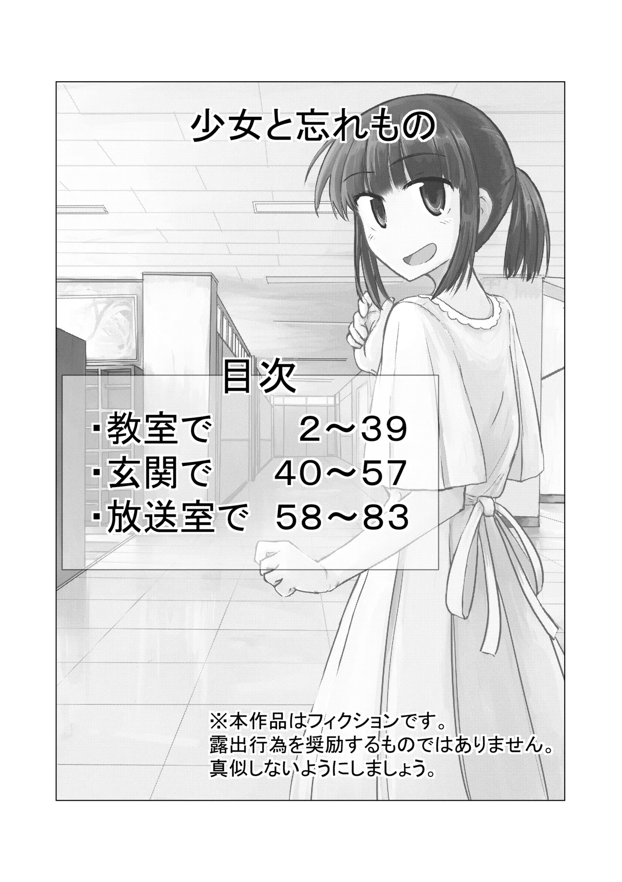 少女と忘れもの Page.2