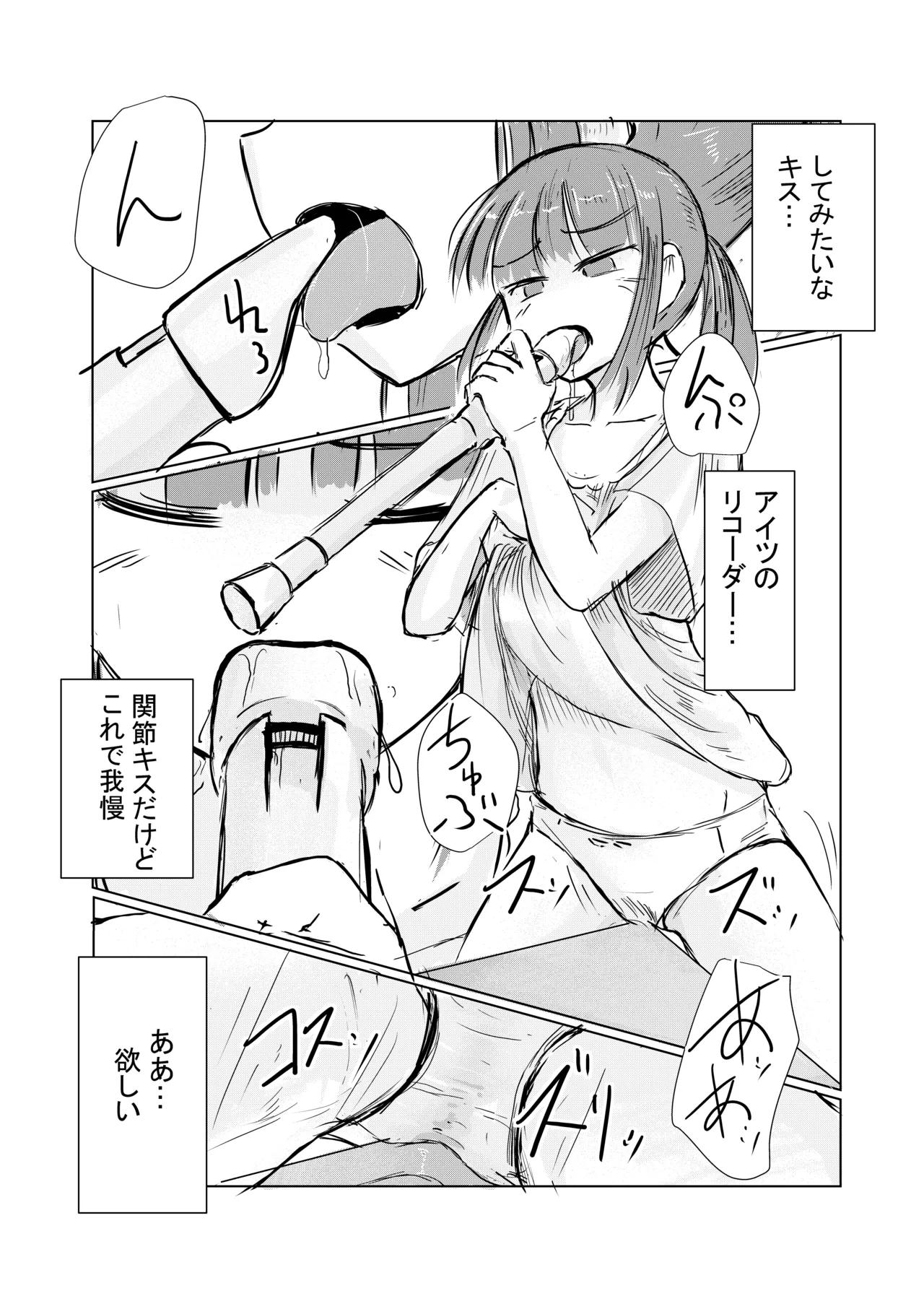 少女と忘れもの Page.20