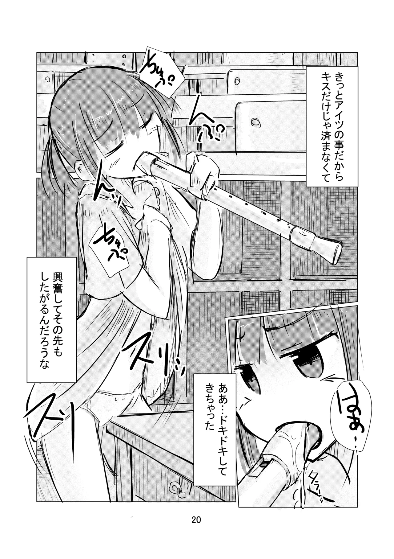 少女と忘れもの Page.21