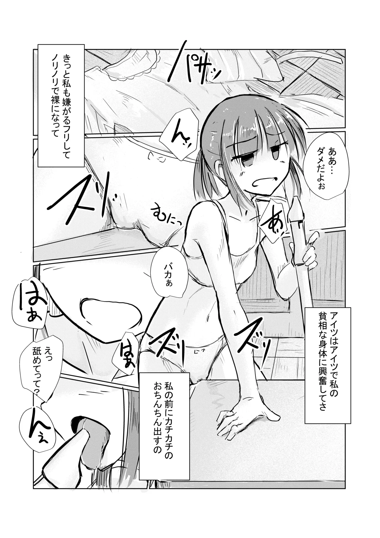 少女と忘れもの Page.23