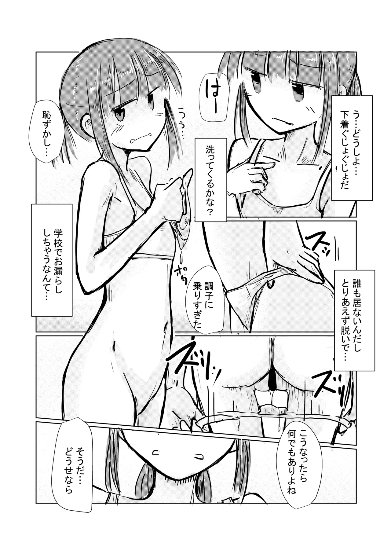 少女と忘れもの Page.26