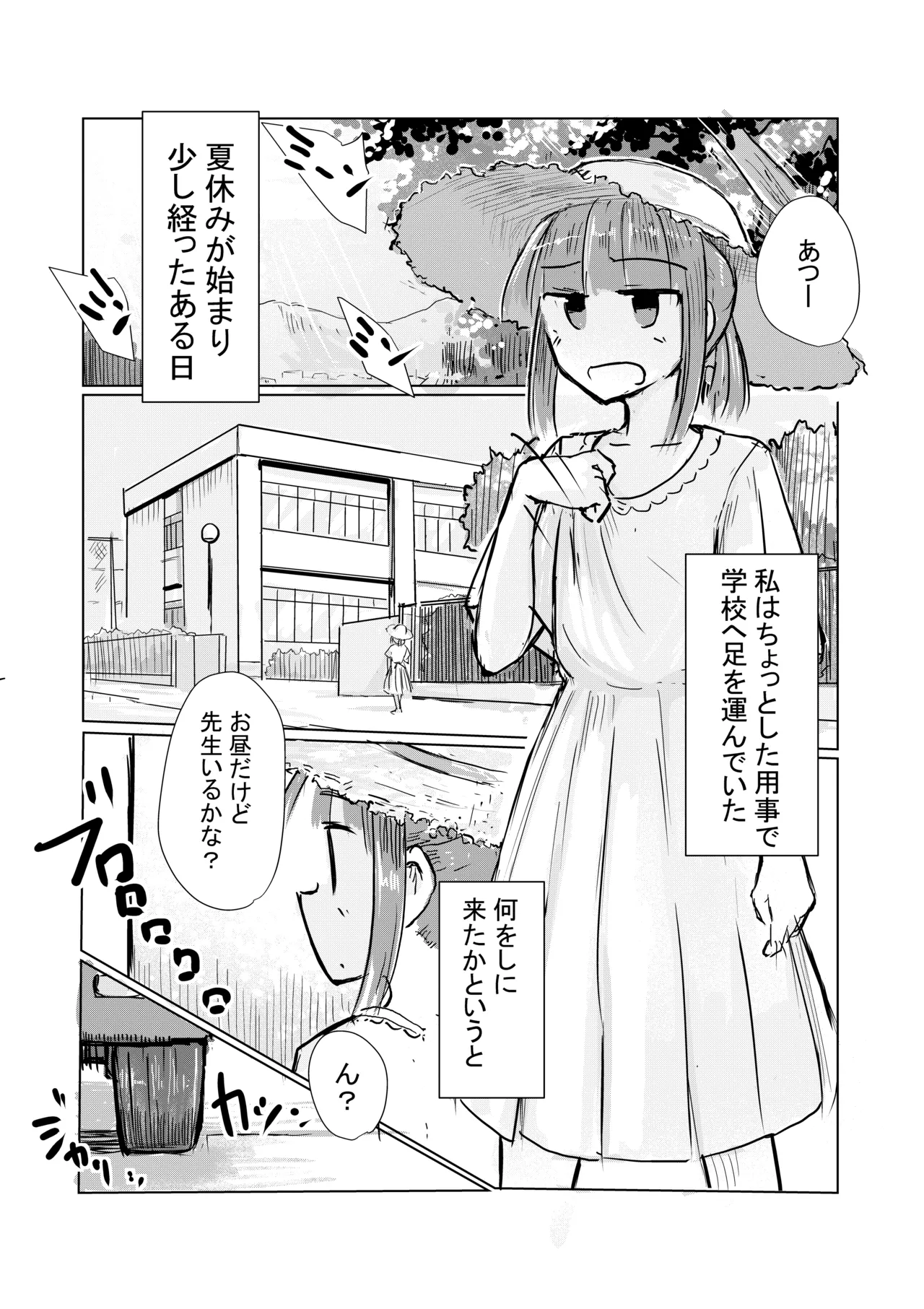 少女と忘れもの Page.3
