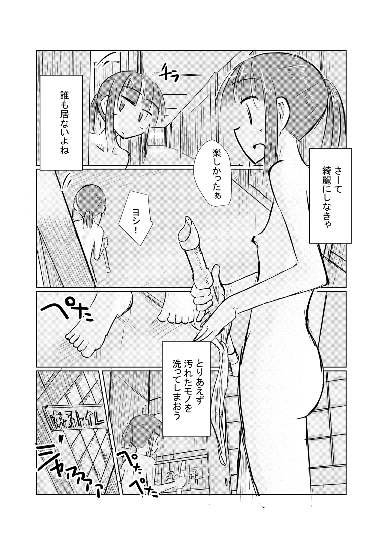少女と忘れもの Page.38