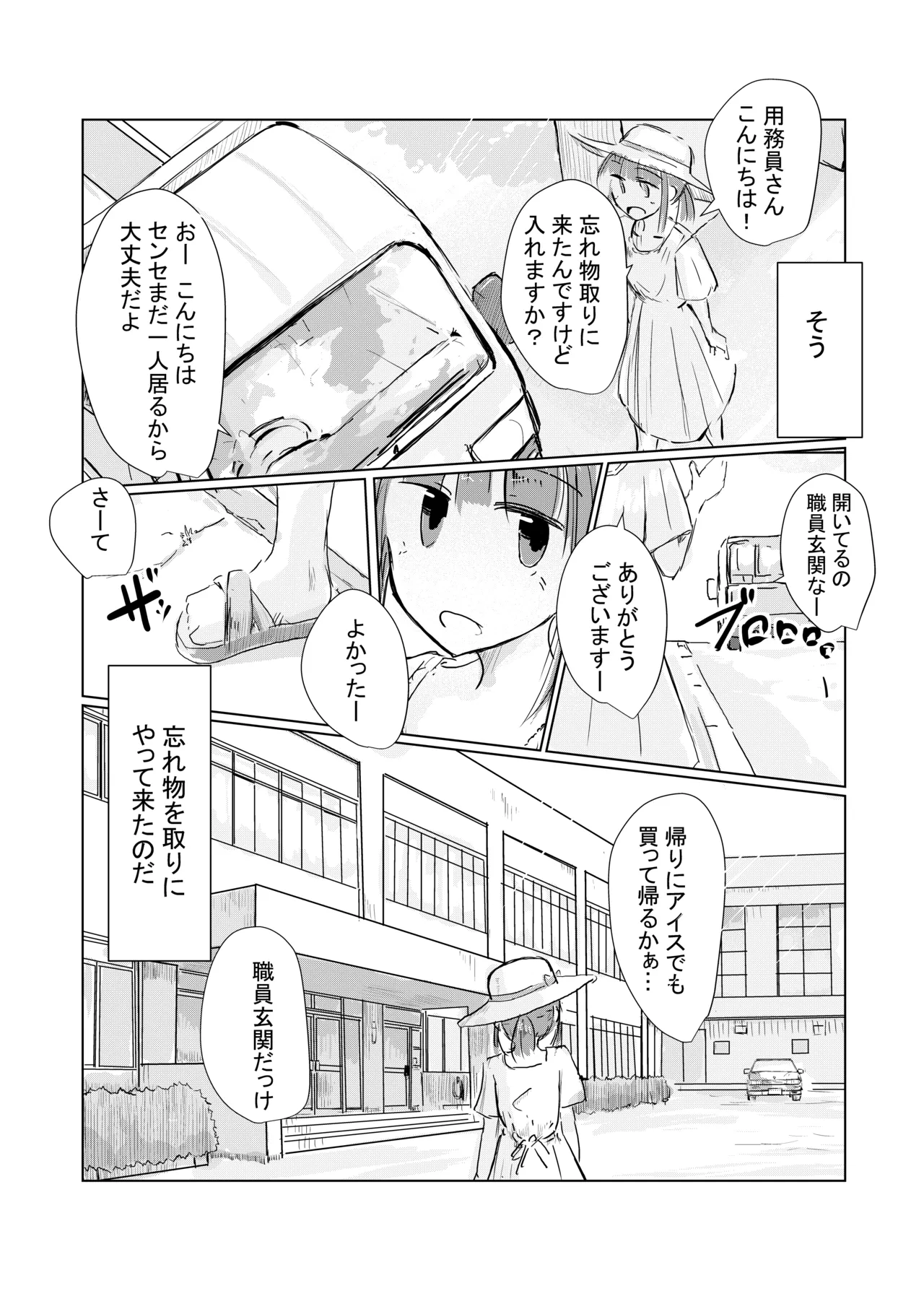 少女と忘れもの Page.4
