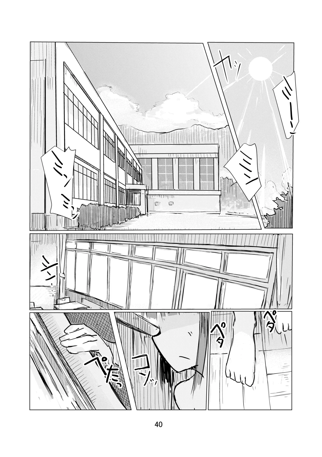 少女と忘れもの Page.41