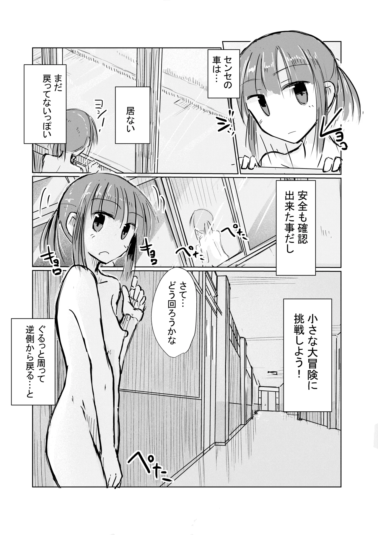 少女と忘れもの Page.42