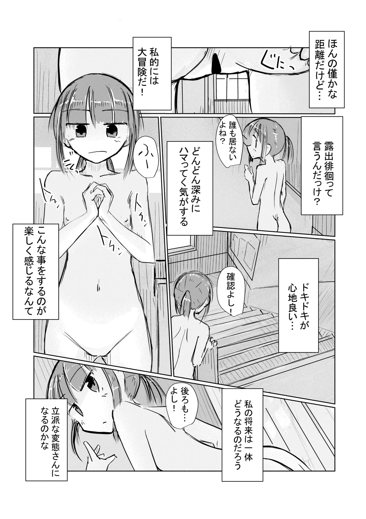 少女と忘れもの Page.43