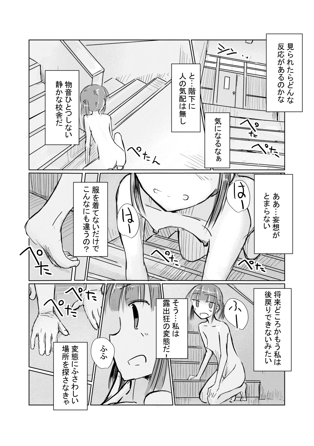 少女と忘れもの Page.45