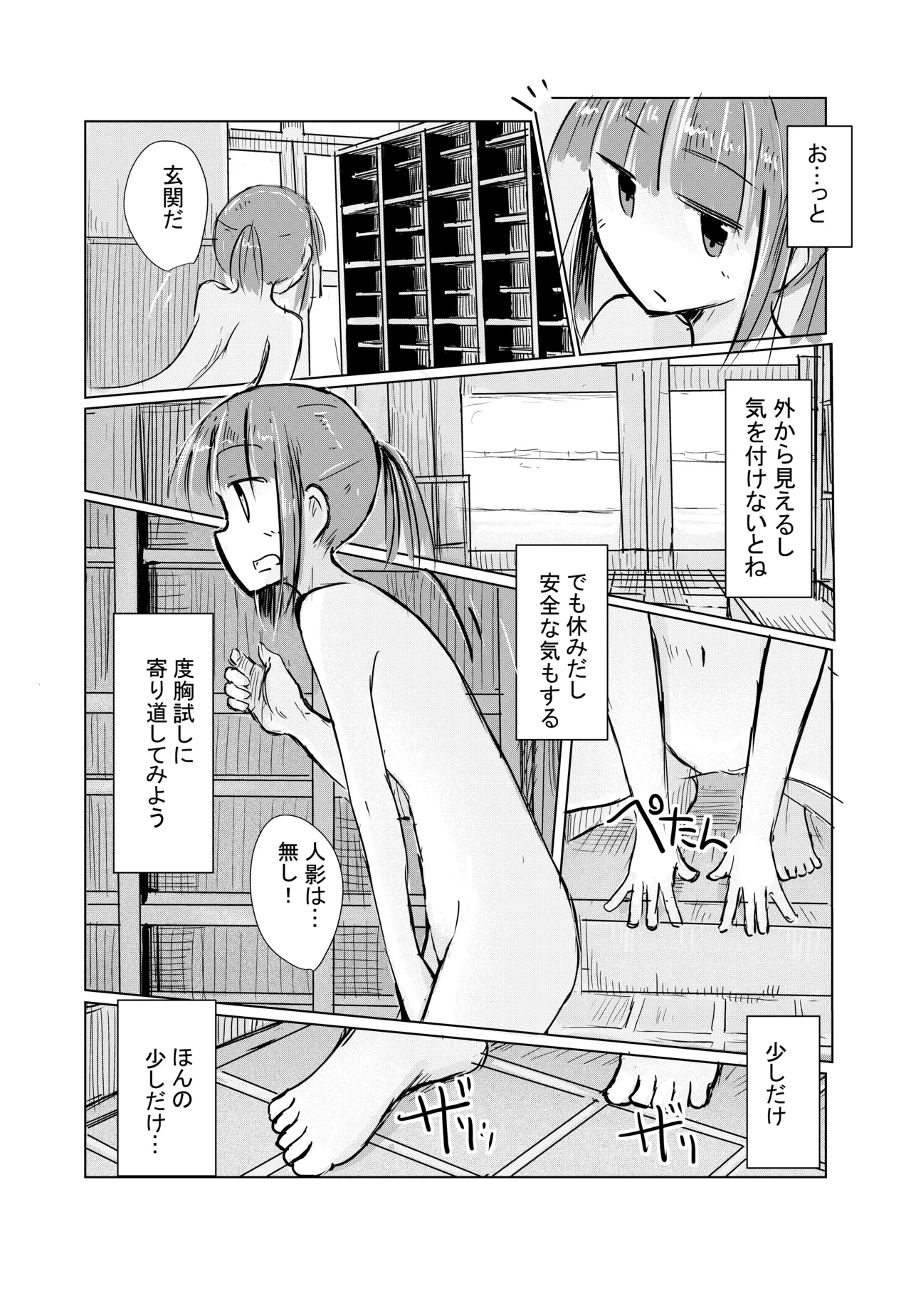 少女と忘れもの Page.47