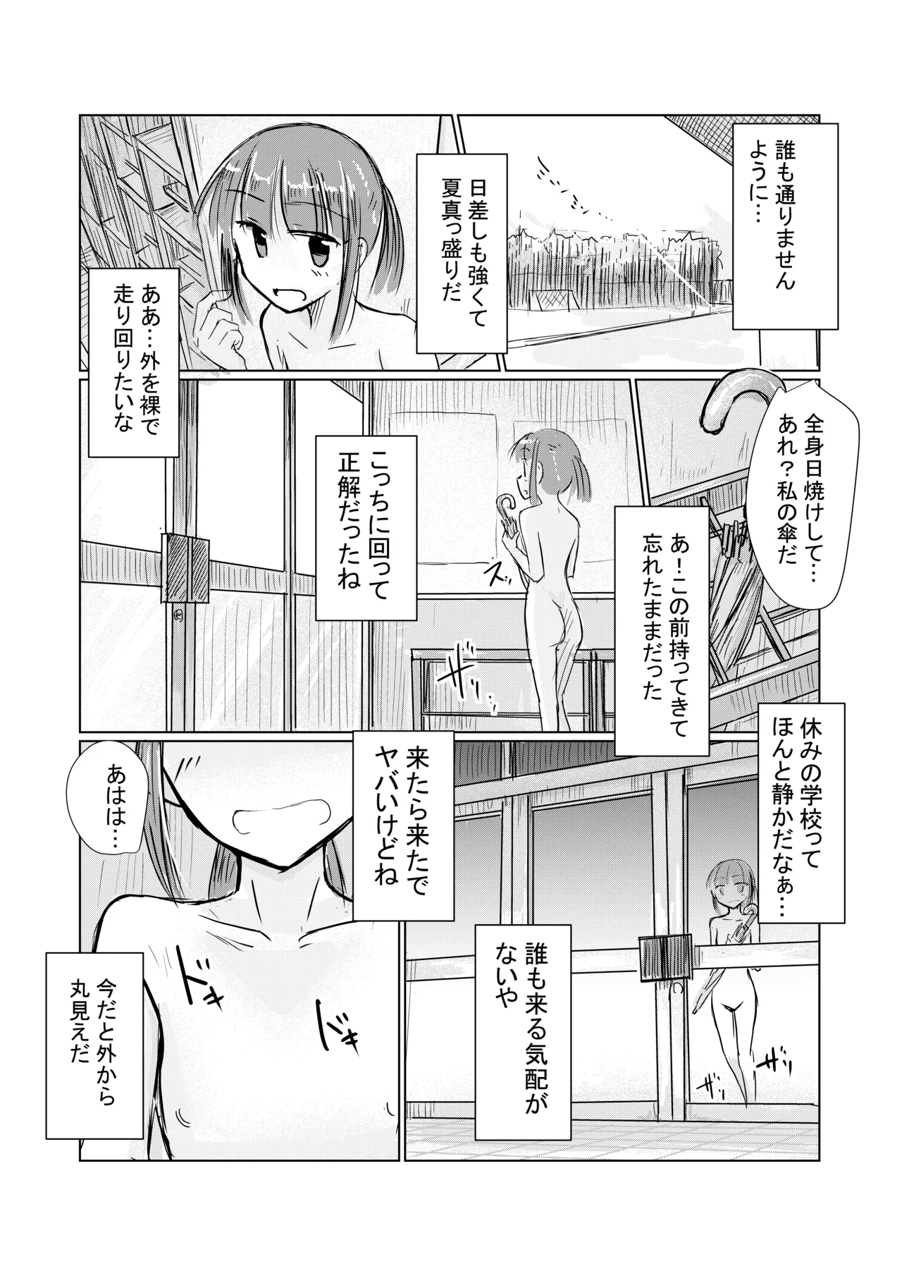 少女と忘れもの Page.48