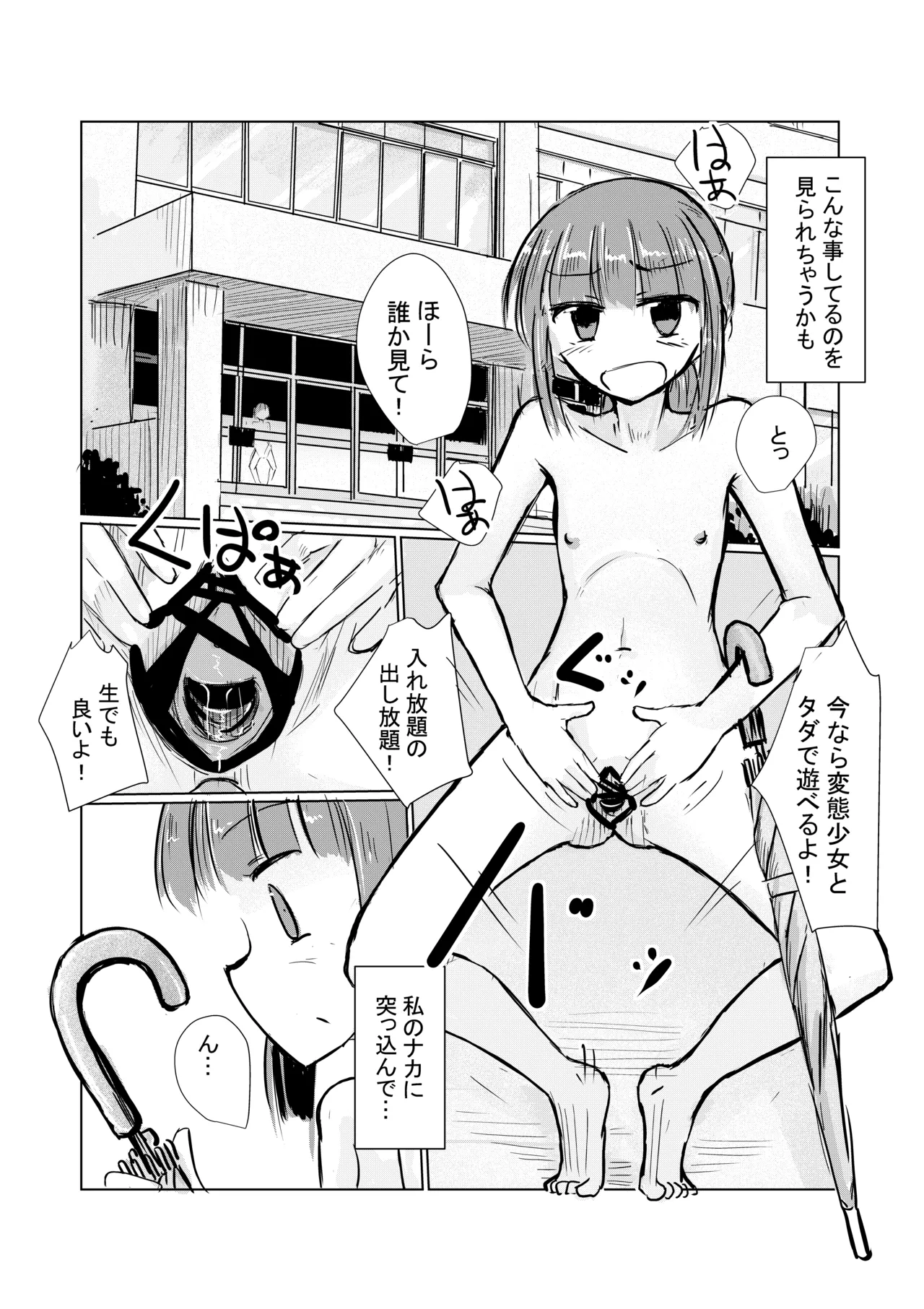 少女と忘れもの Page.49