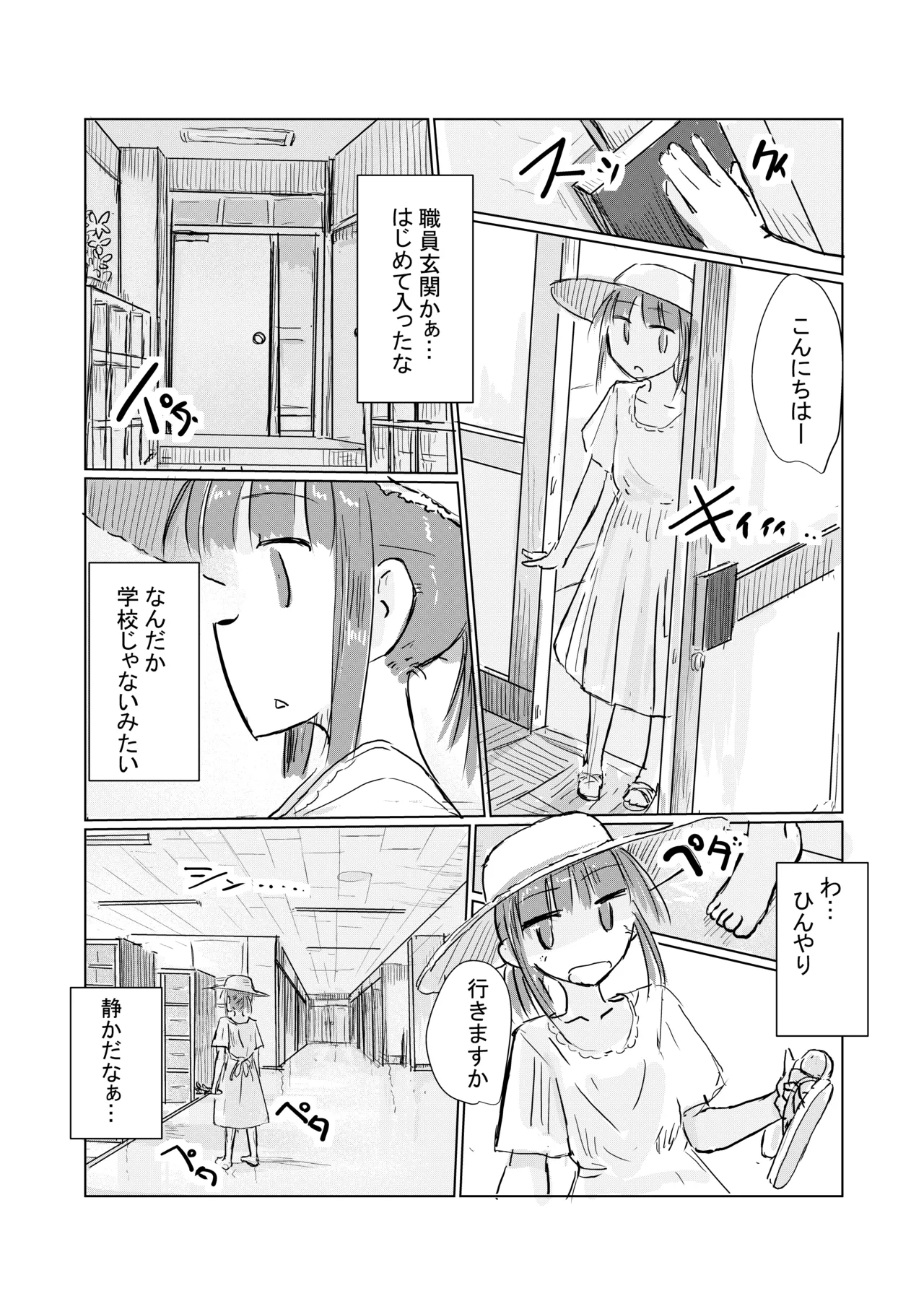 少女と忘れもの Page.5