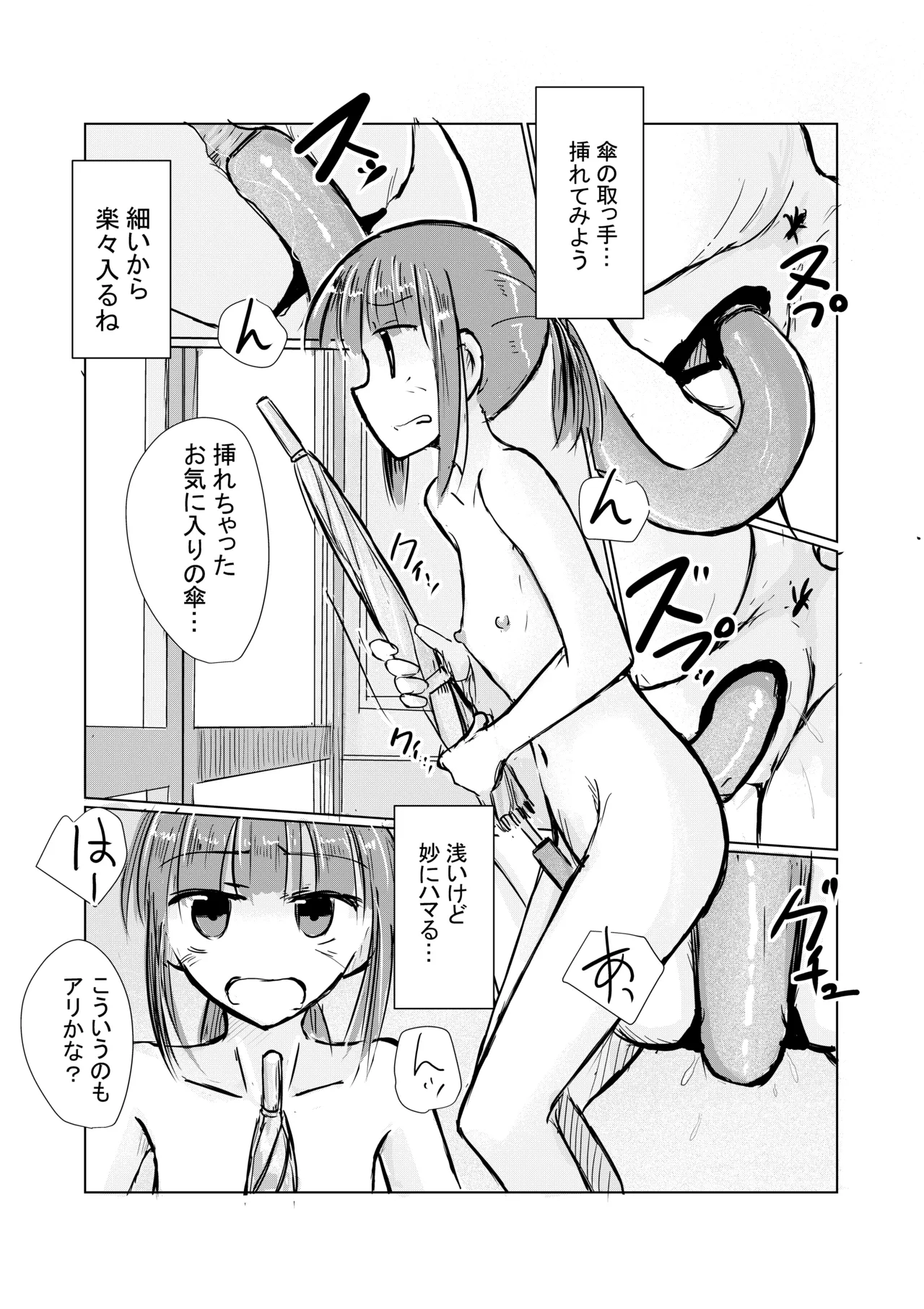 少女と忘れもの Page.50