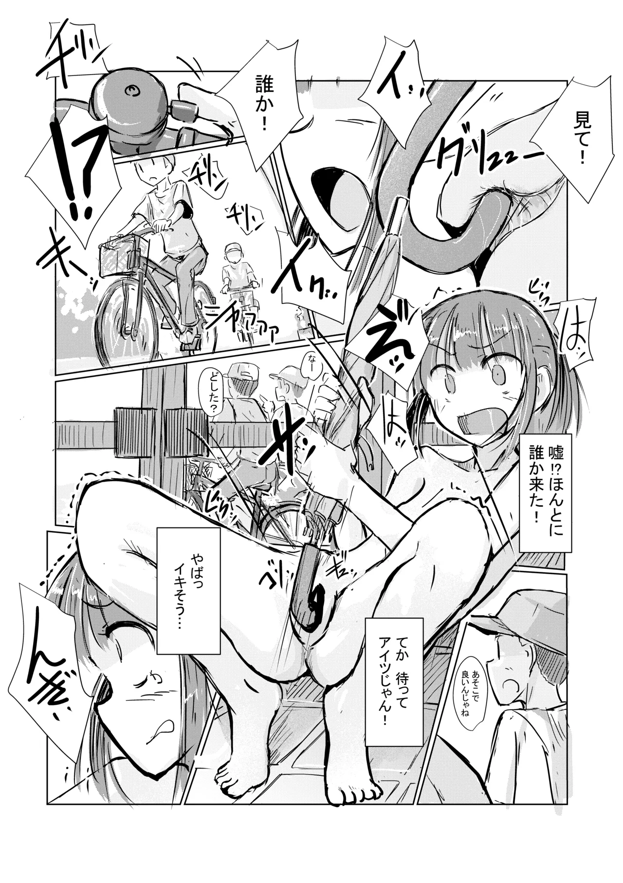 少女と忘れもの Page.54