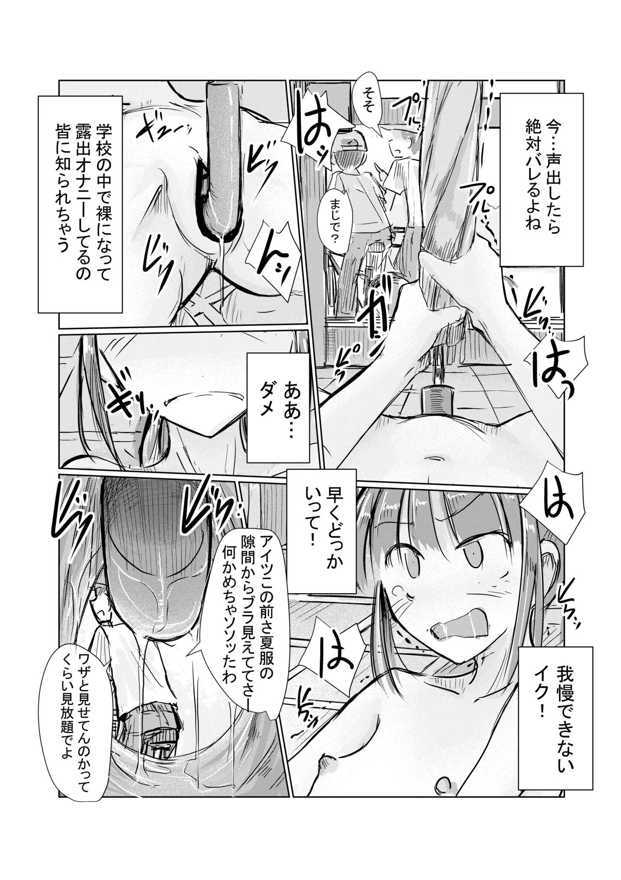 少女と忘れもの Page.55