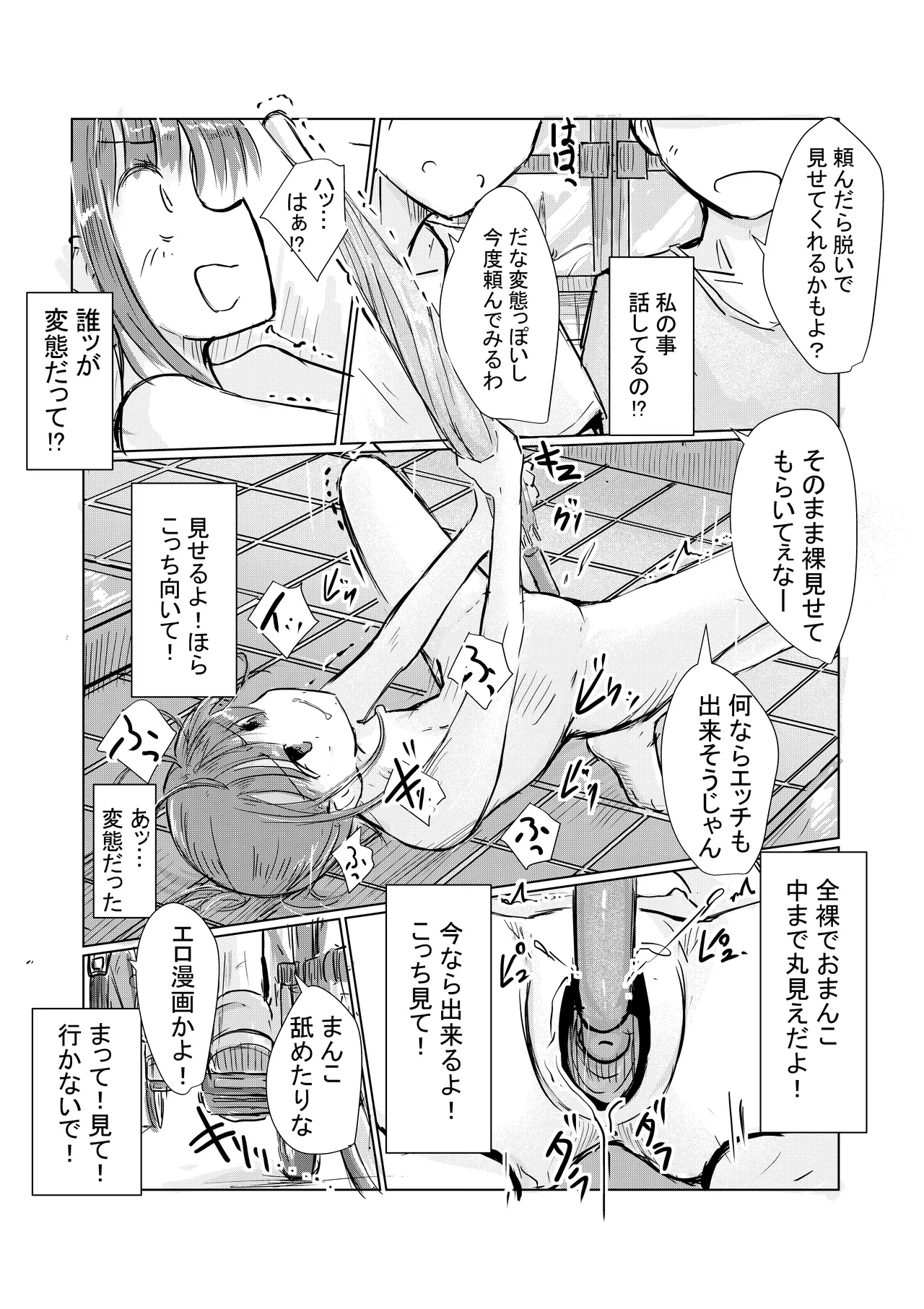 少女と忘れもの Page.56