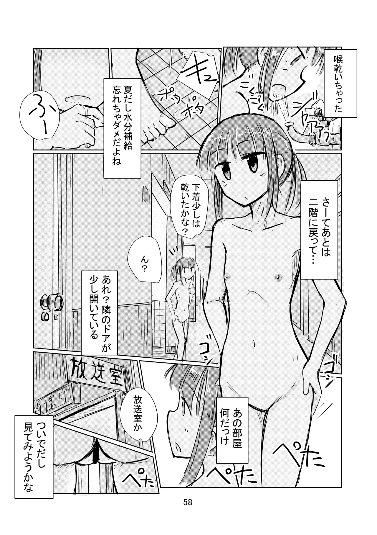 少女と忘れもの Page.59