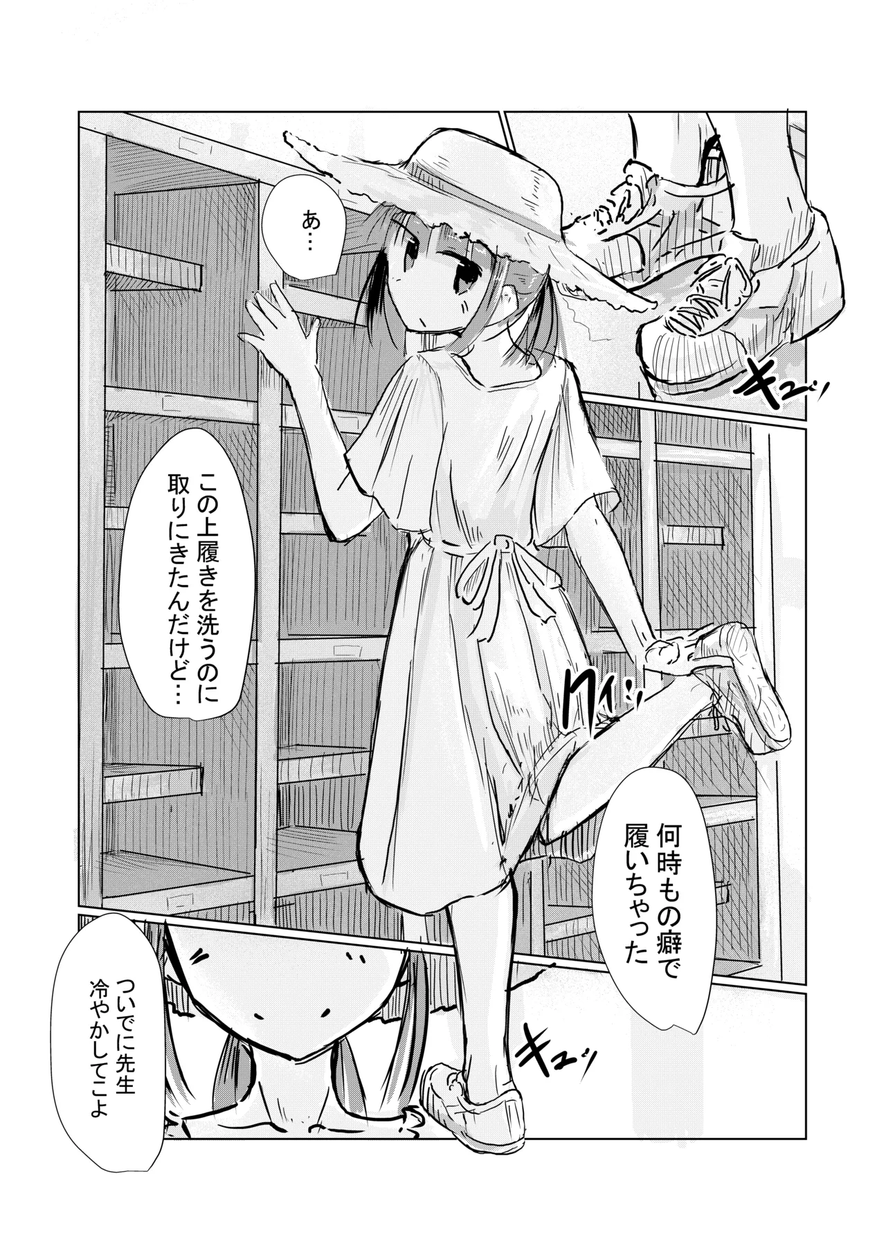 少女と忘れもの Page.6