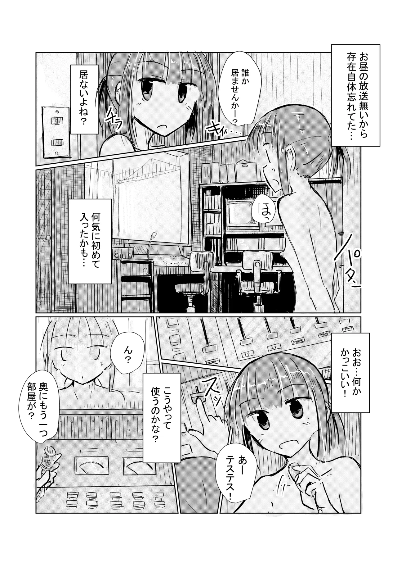 少女と忘れもの Page.60