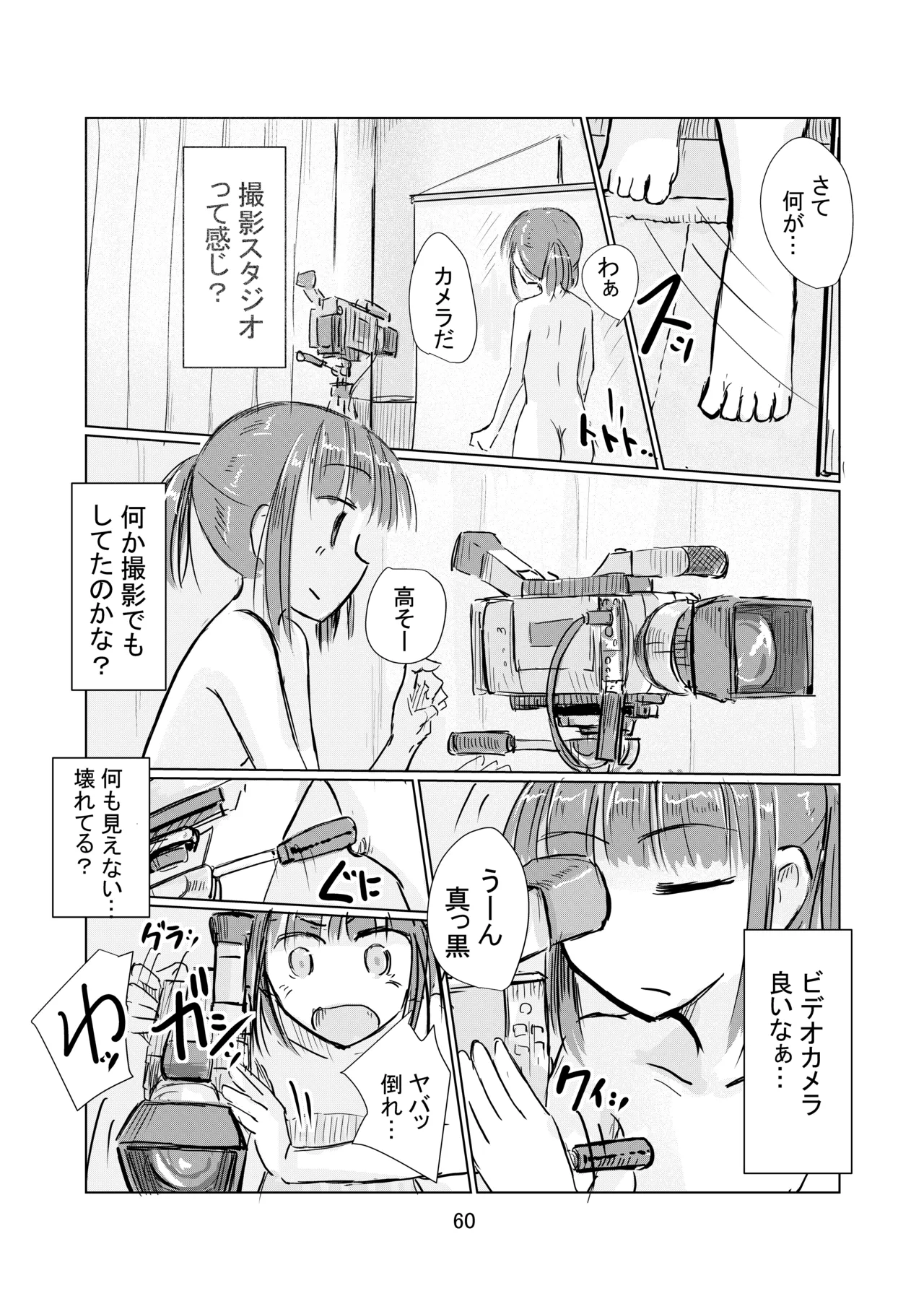 少女と忘れもの Page.61