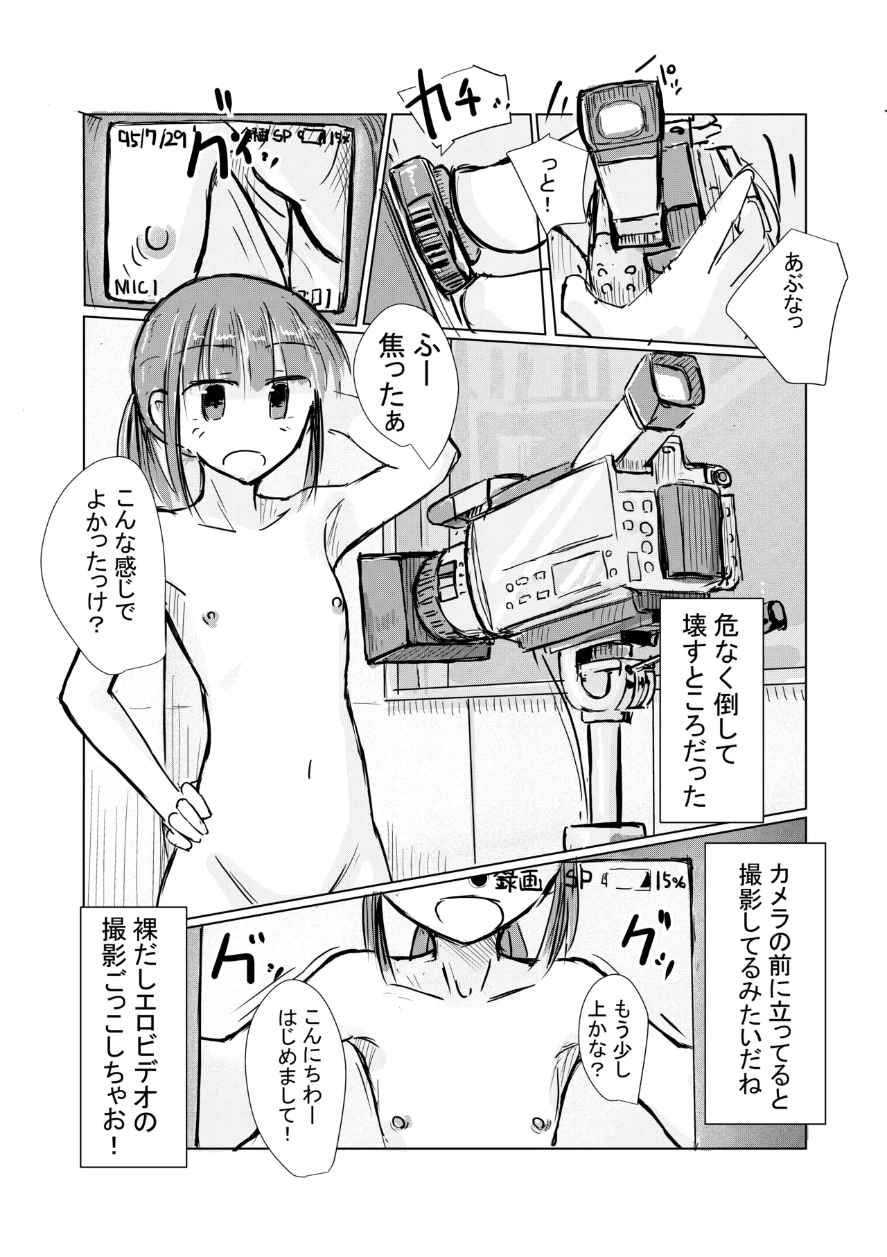 少女と忘れもの Page.62