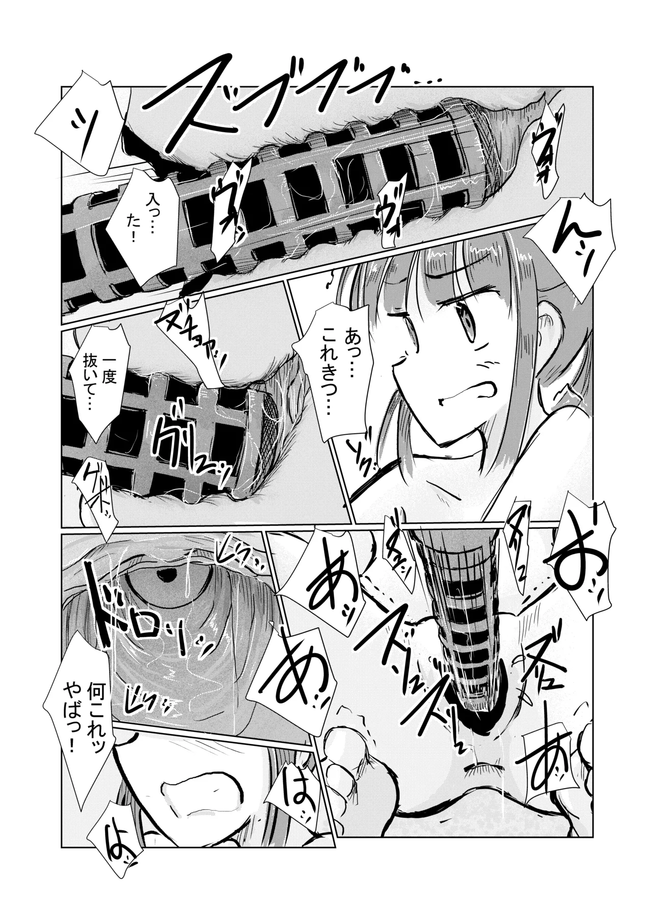 少女と忘れもの Page.66