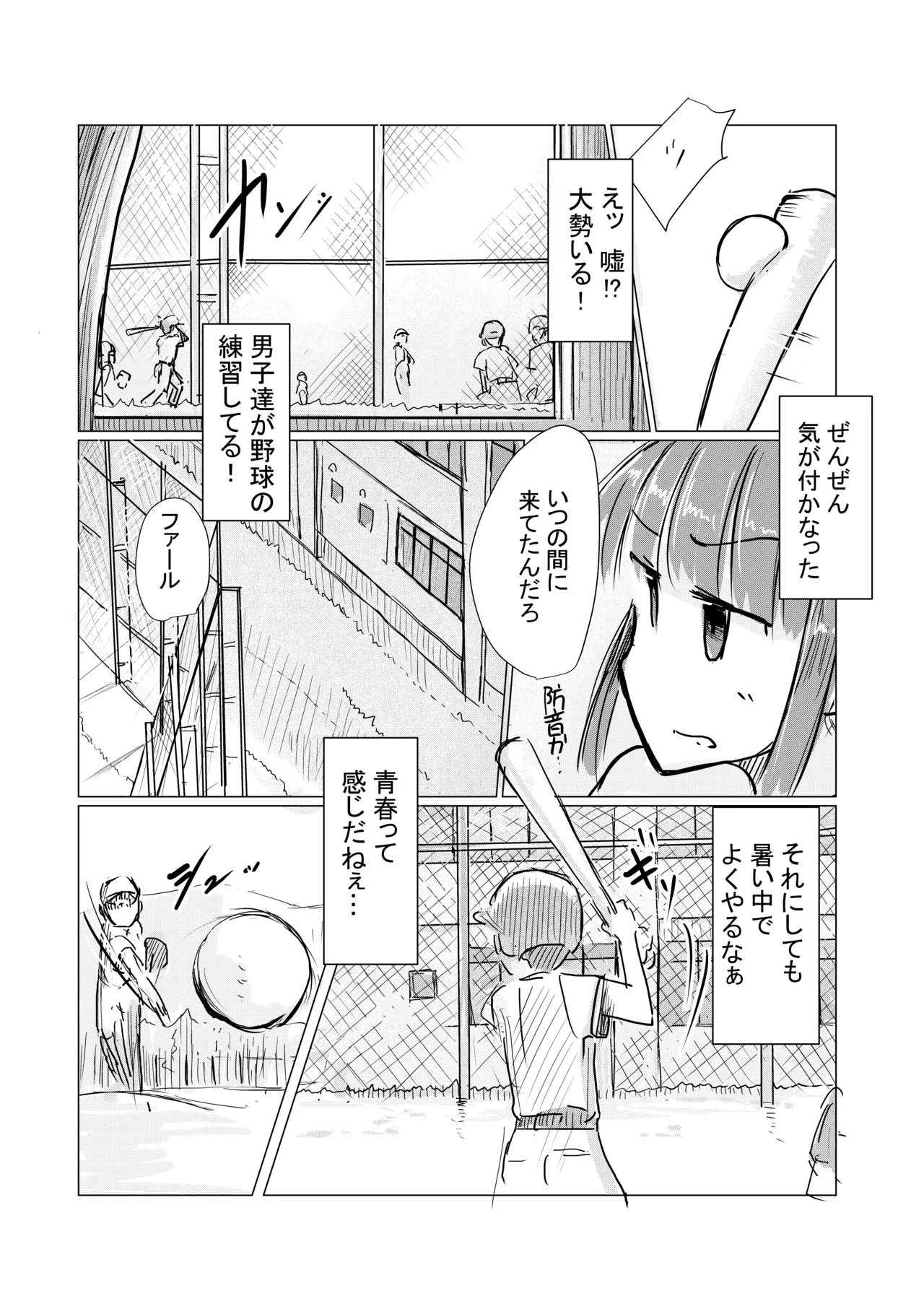 少女と忘れもの Page.69