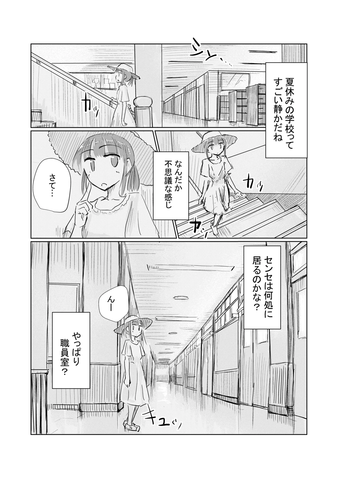 少女と忘れもの Page.7