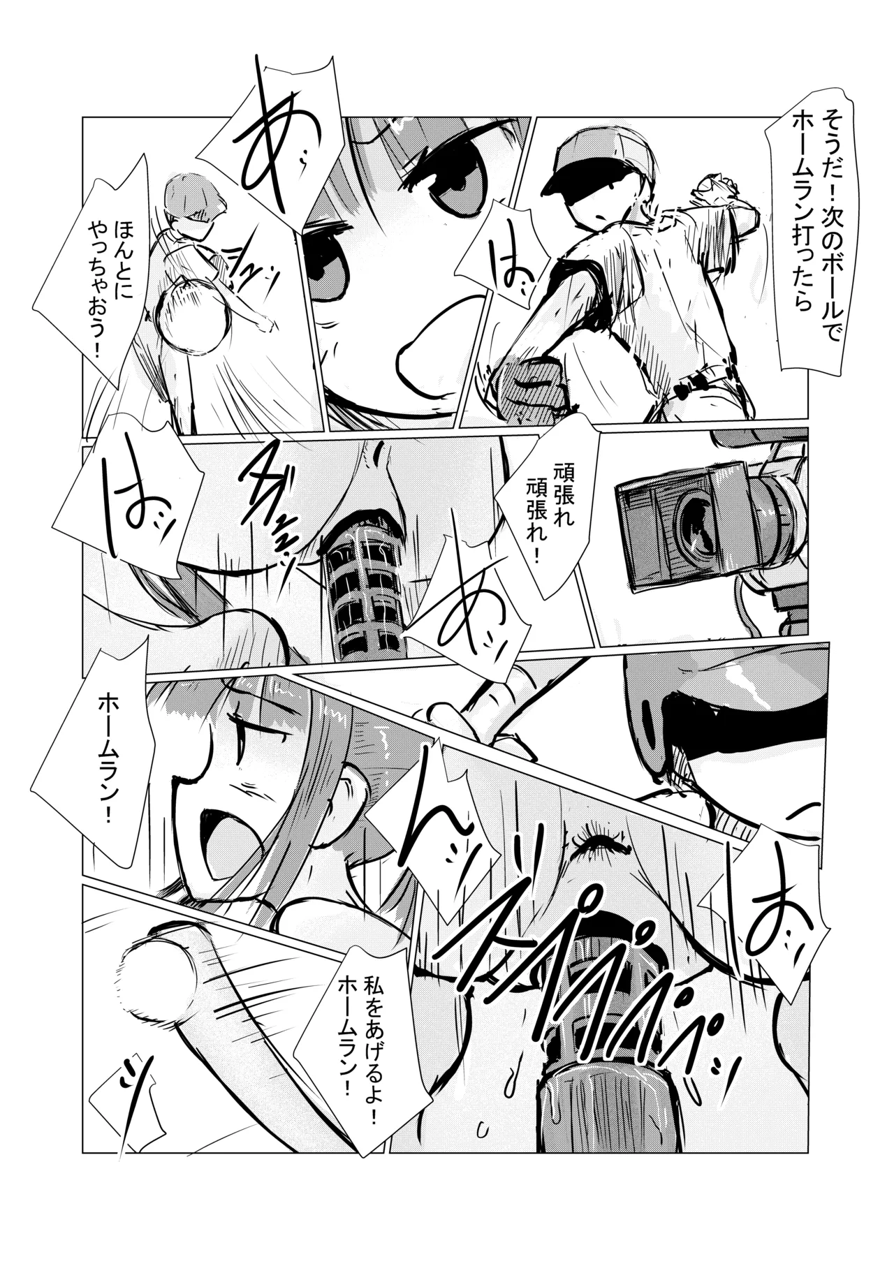 少女と忘れもの Page.75