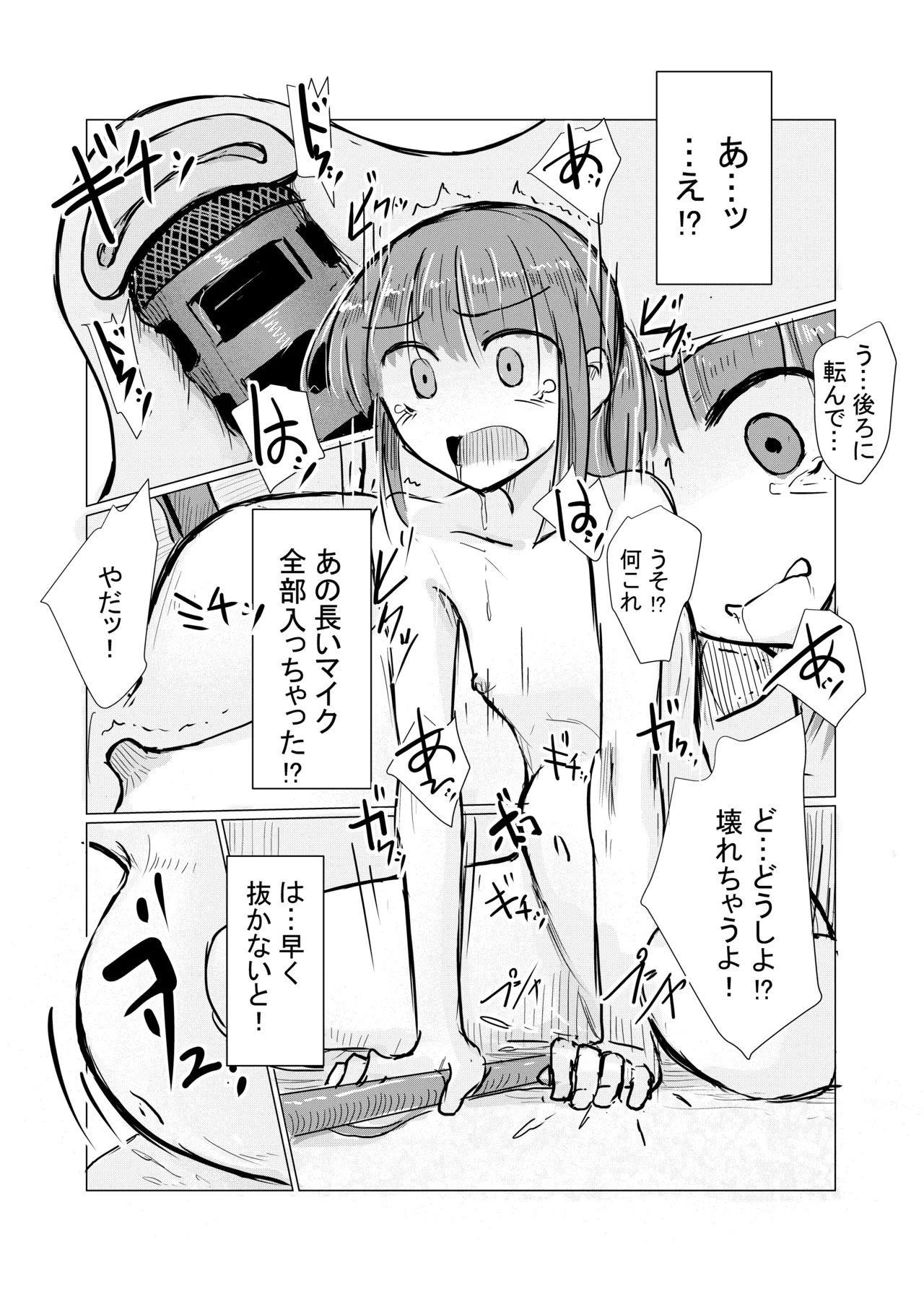 少女と忘れもの Page.79
