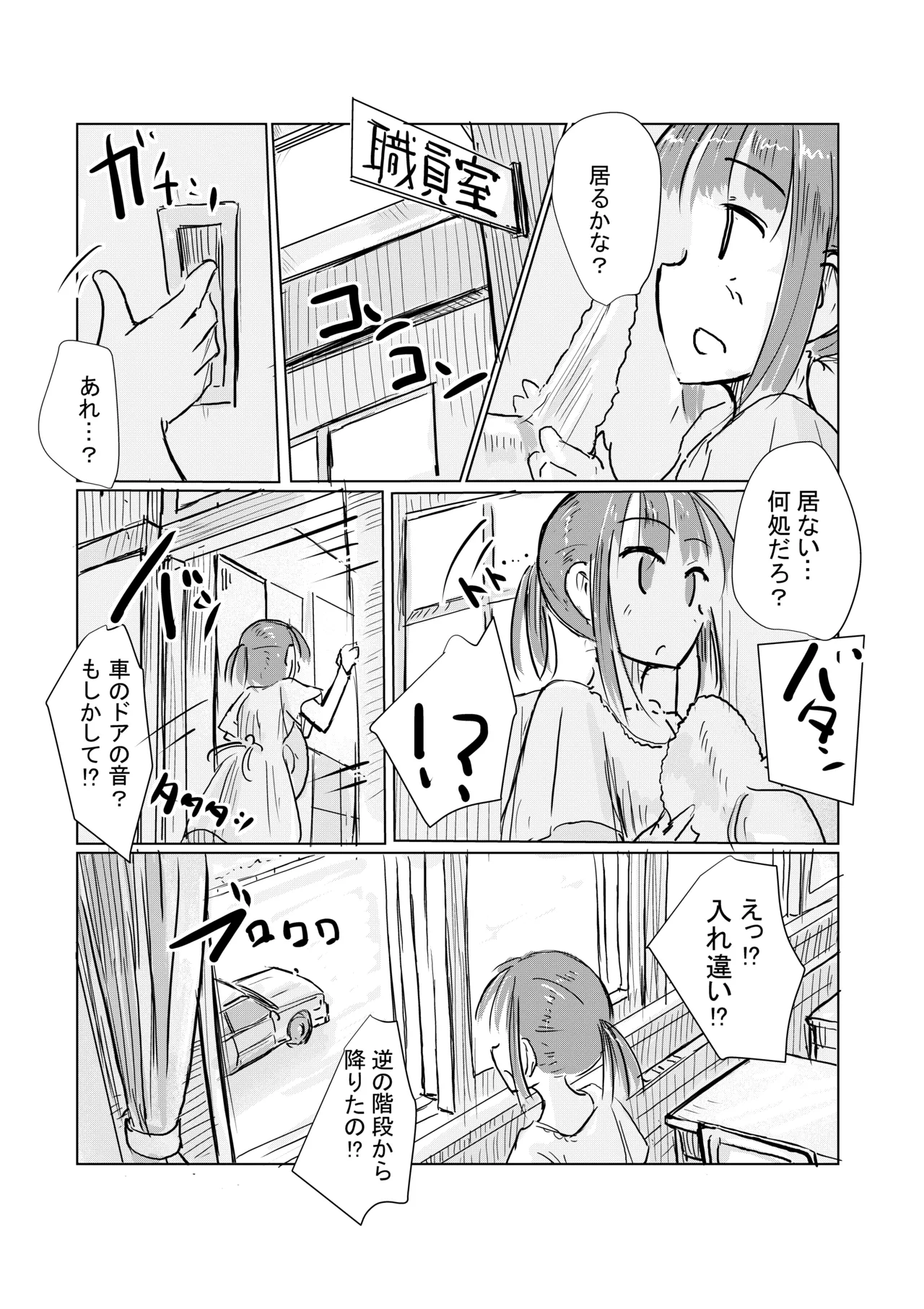少女と忘れもの Page.8