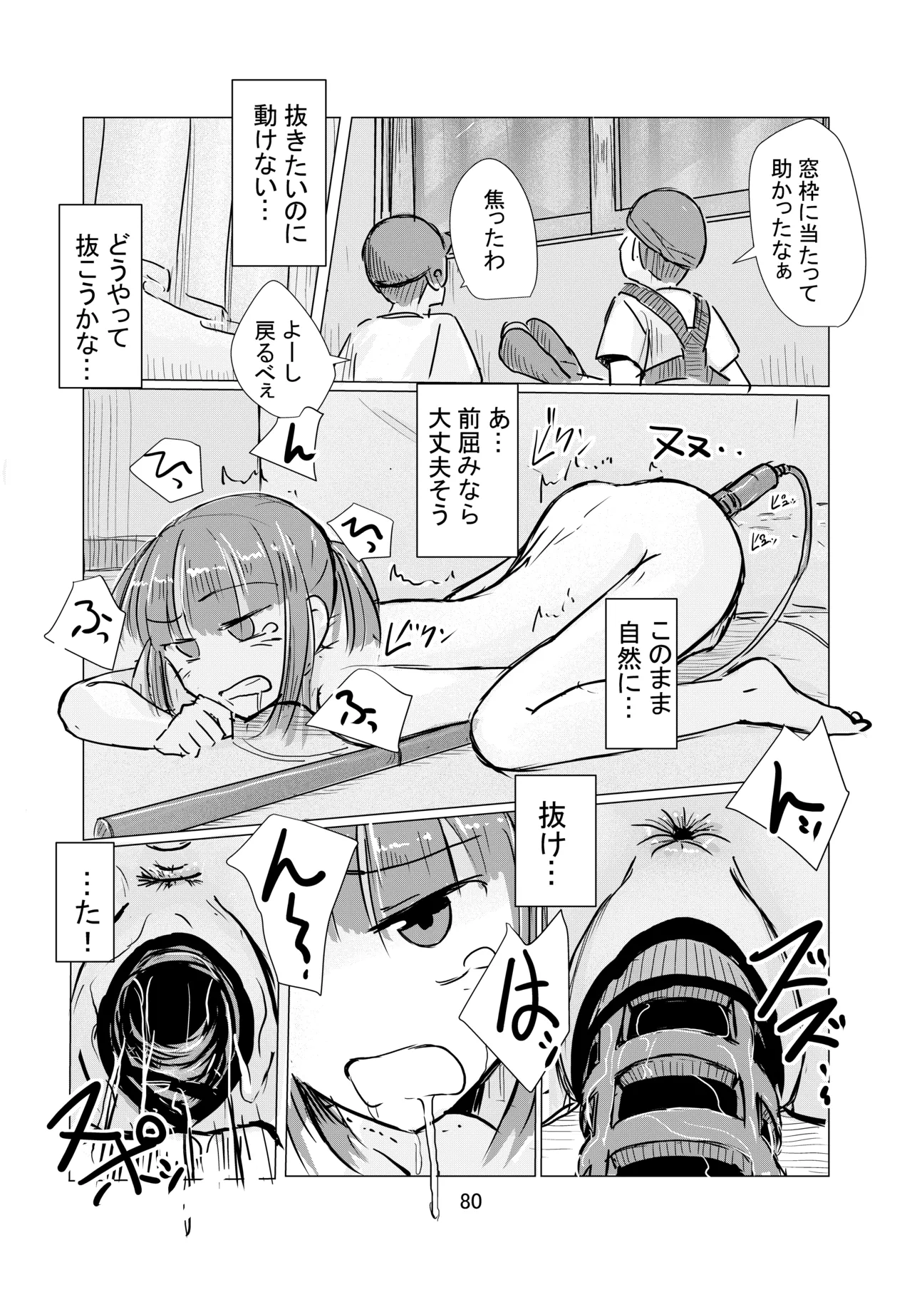 少女と忘れもの Page.81