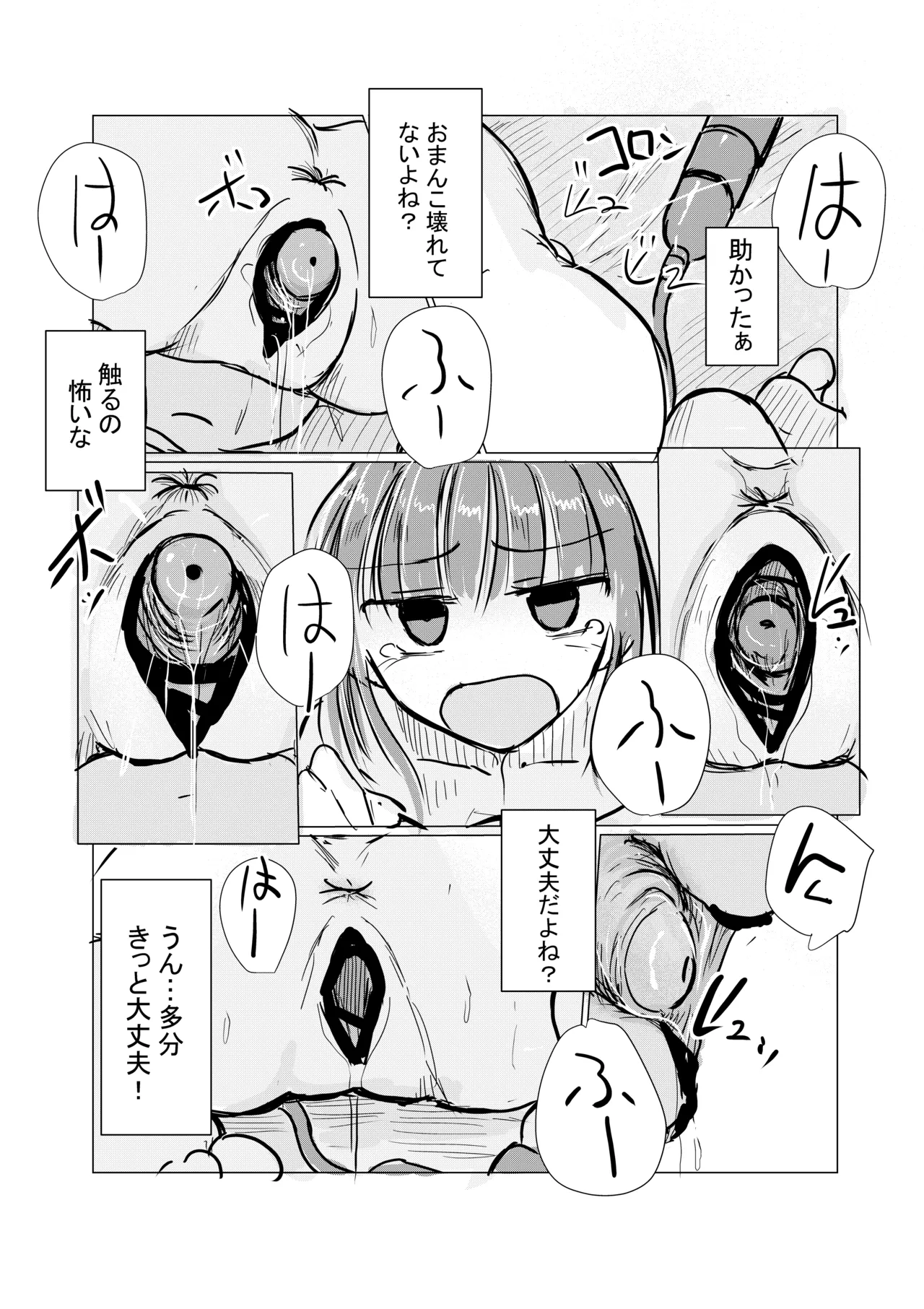 少女と忘れもの Page.82