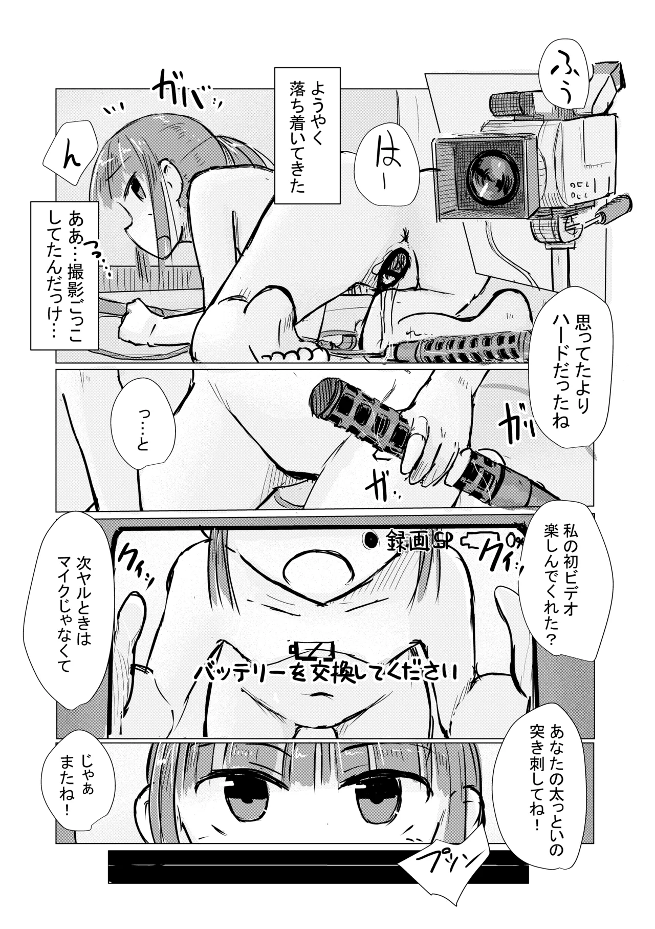 少女と忘れもの Page.83