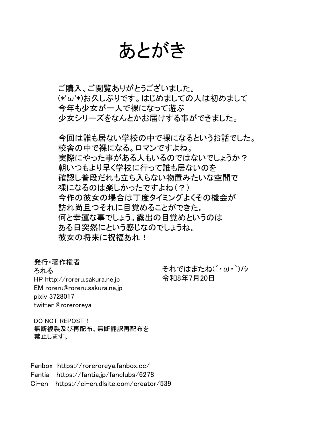 少女と忘れもの Page.85