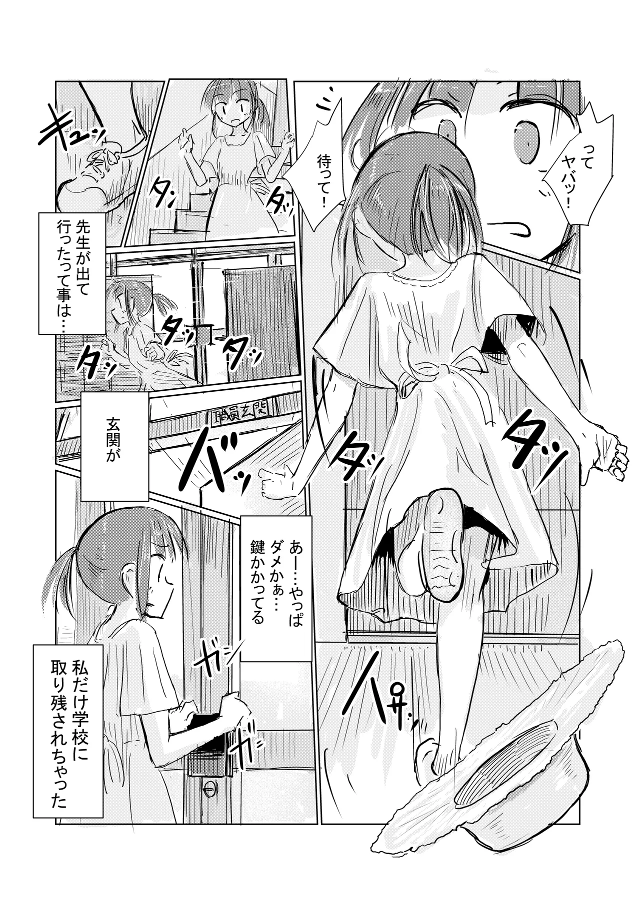 少女と忘れもの Page.9