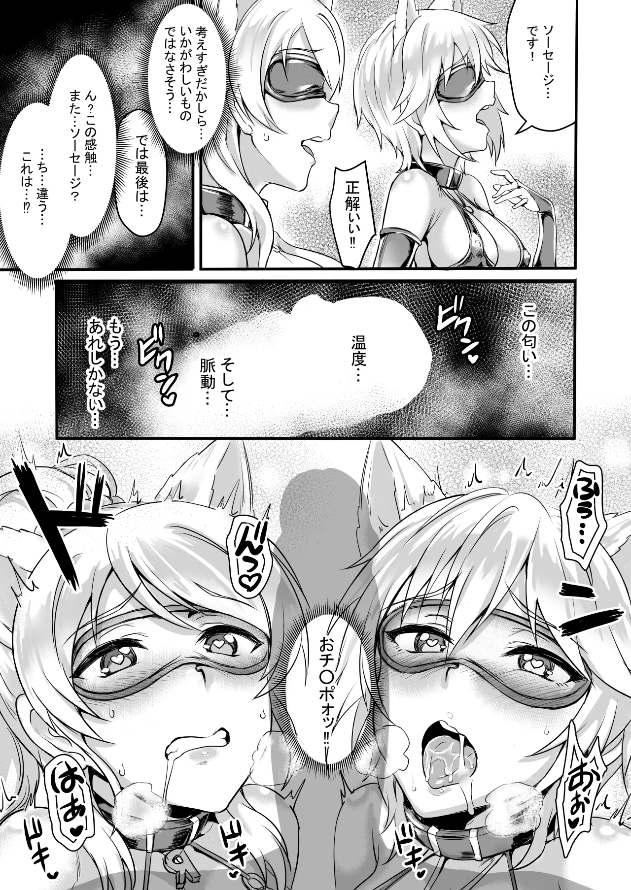 ロシアン着エロペット倶楽部 Page.13
