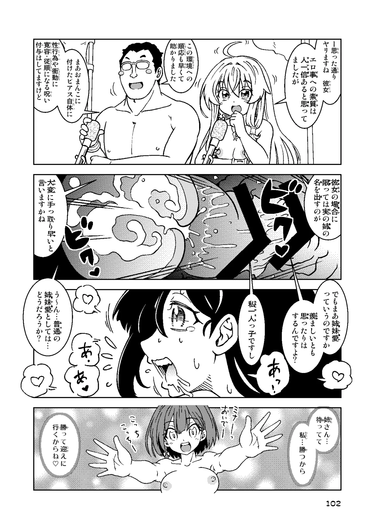 旅々日記には記せなかったコト。総集編2 -正直な人形たち編- Page.102