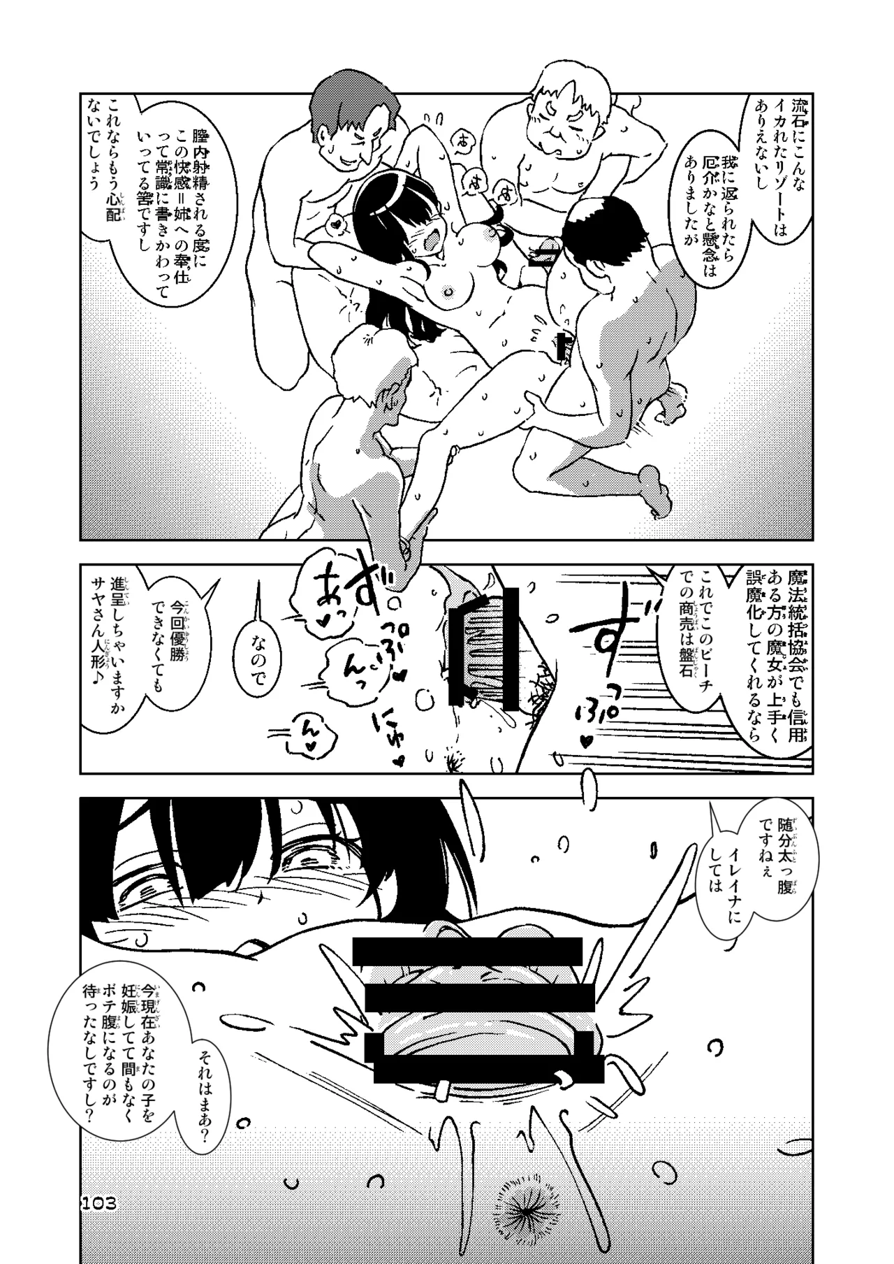 旅々日記には記せなかったコト。総集編2 -正直な人形たち編- Page.103