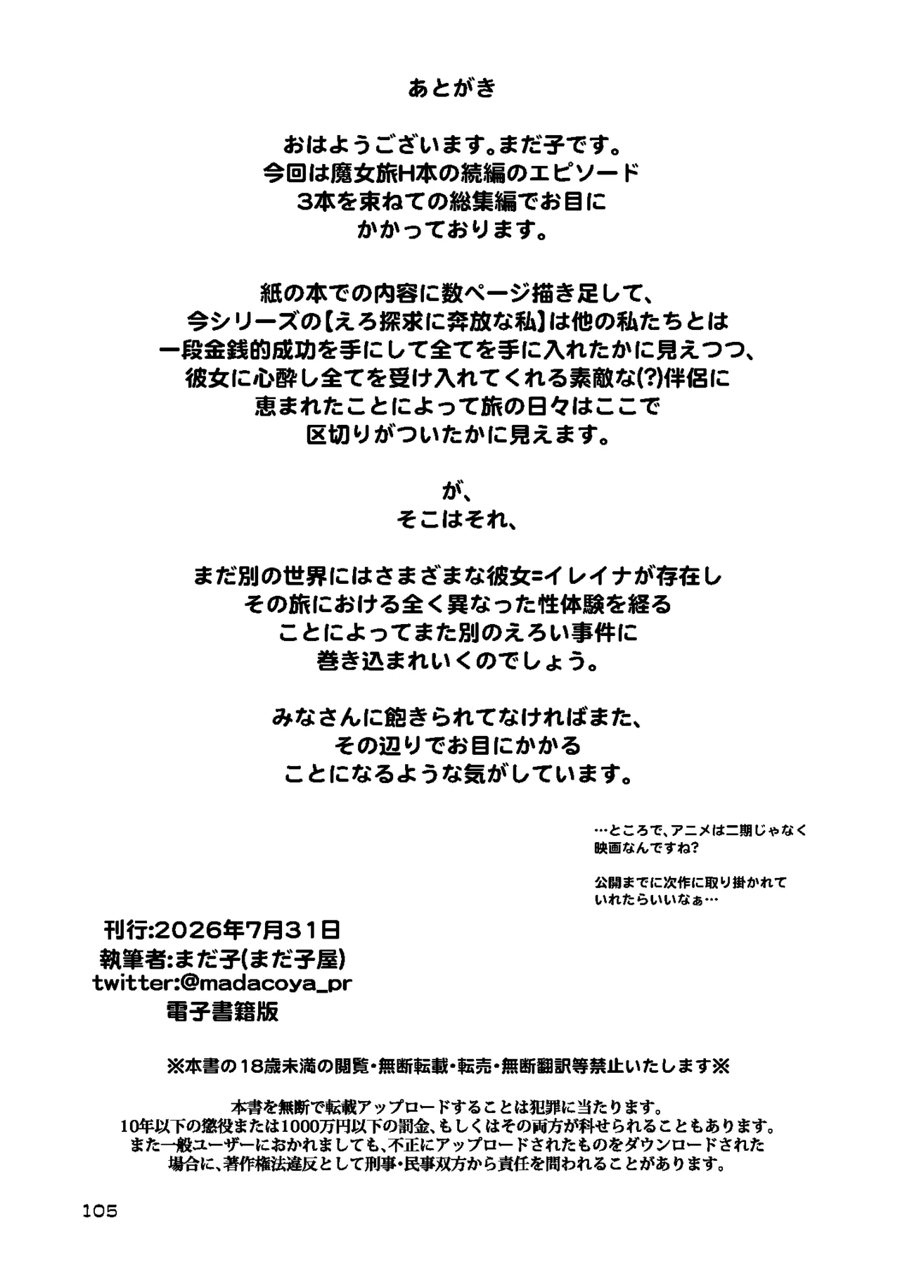 旅々日記には記せなかったコト。総集編2 -正直な人形たち編- Page.105